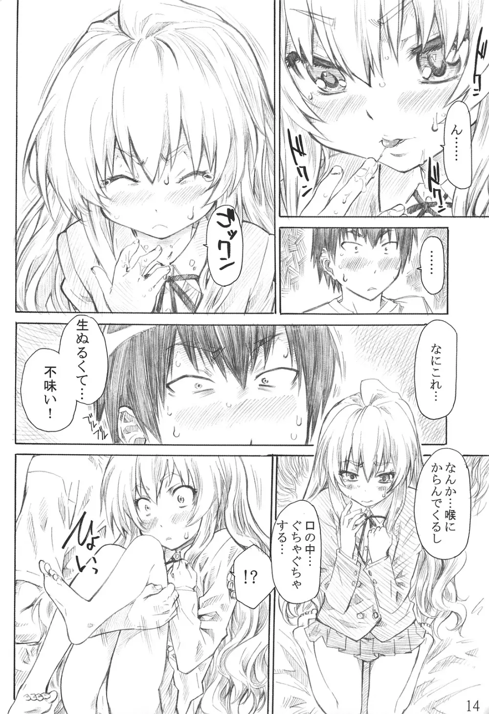 大河の小さな足に踏まれたい！ Page.13