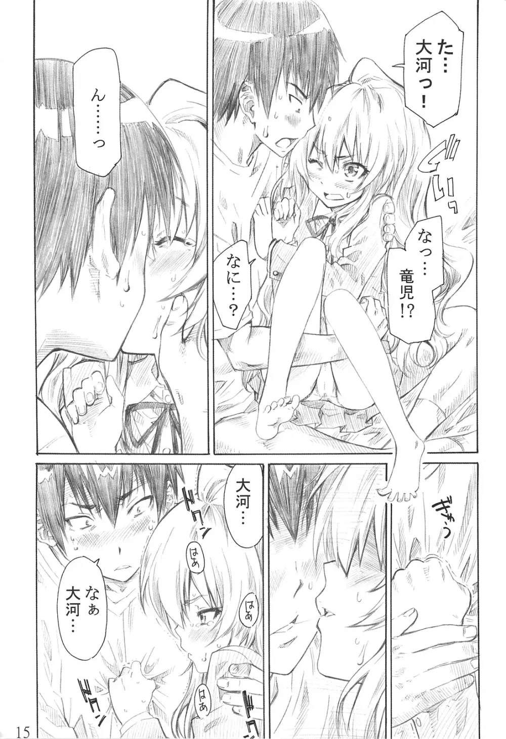 大河の小さな足に踏まれたい！ Page.14