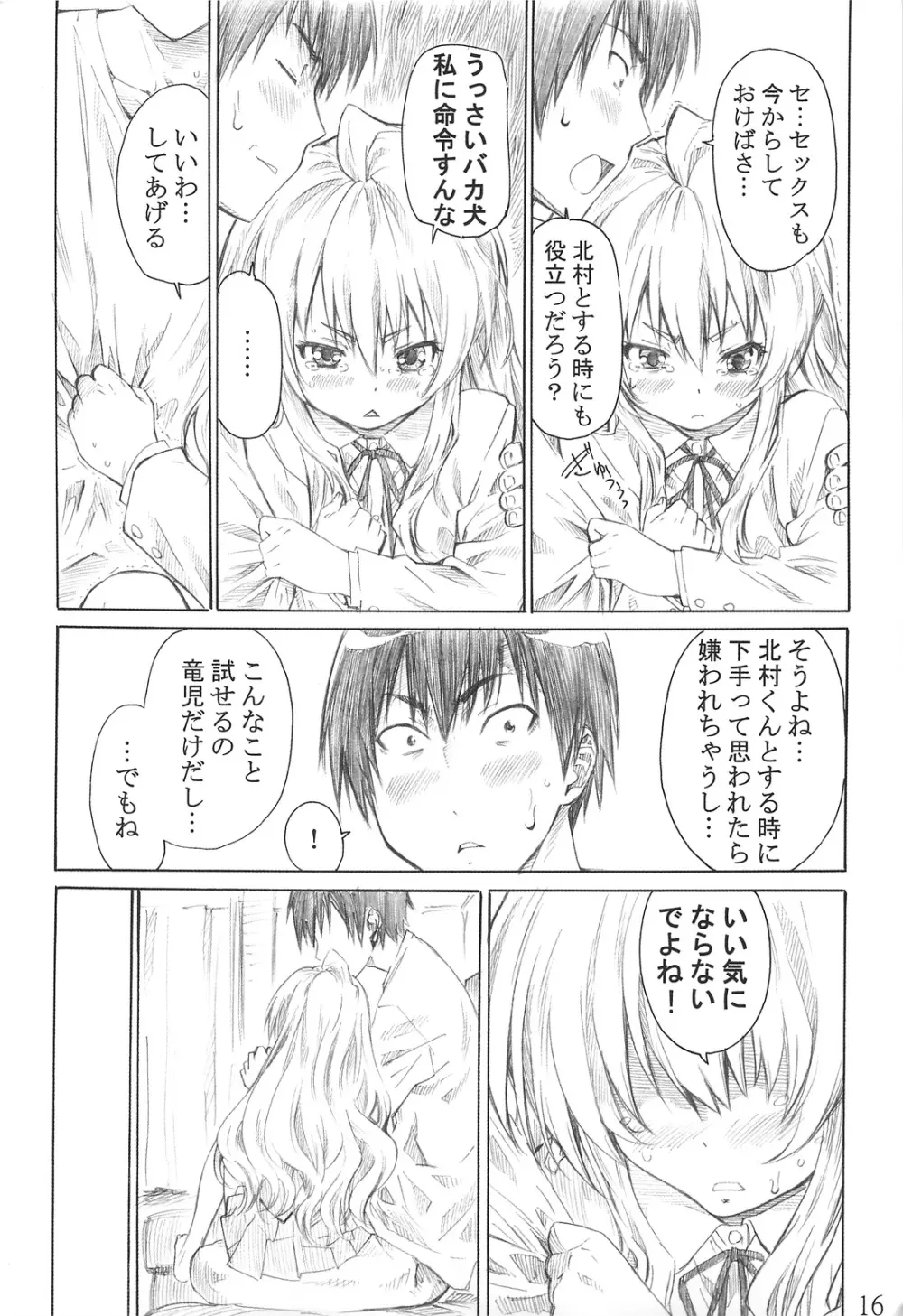 大河の小さな足に踏まれたい！ Page.15