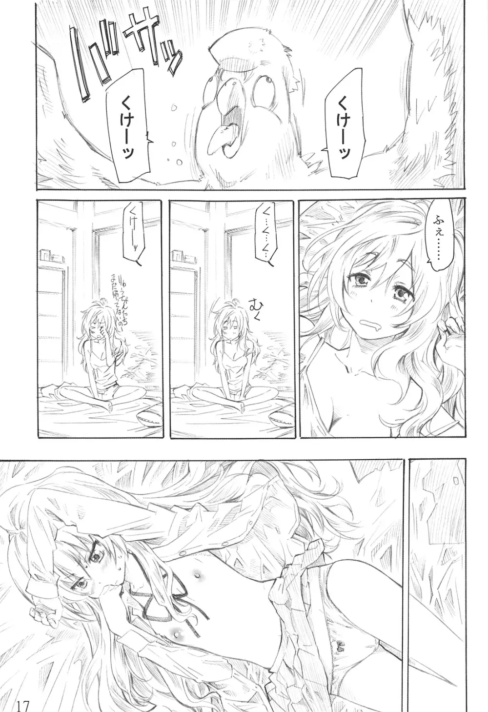 大河の小さな足に踏まれたい！ Page.16