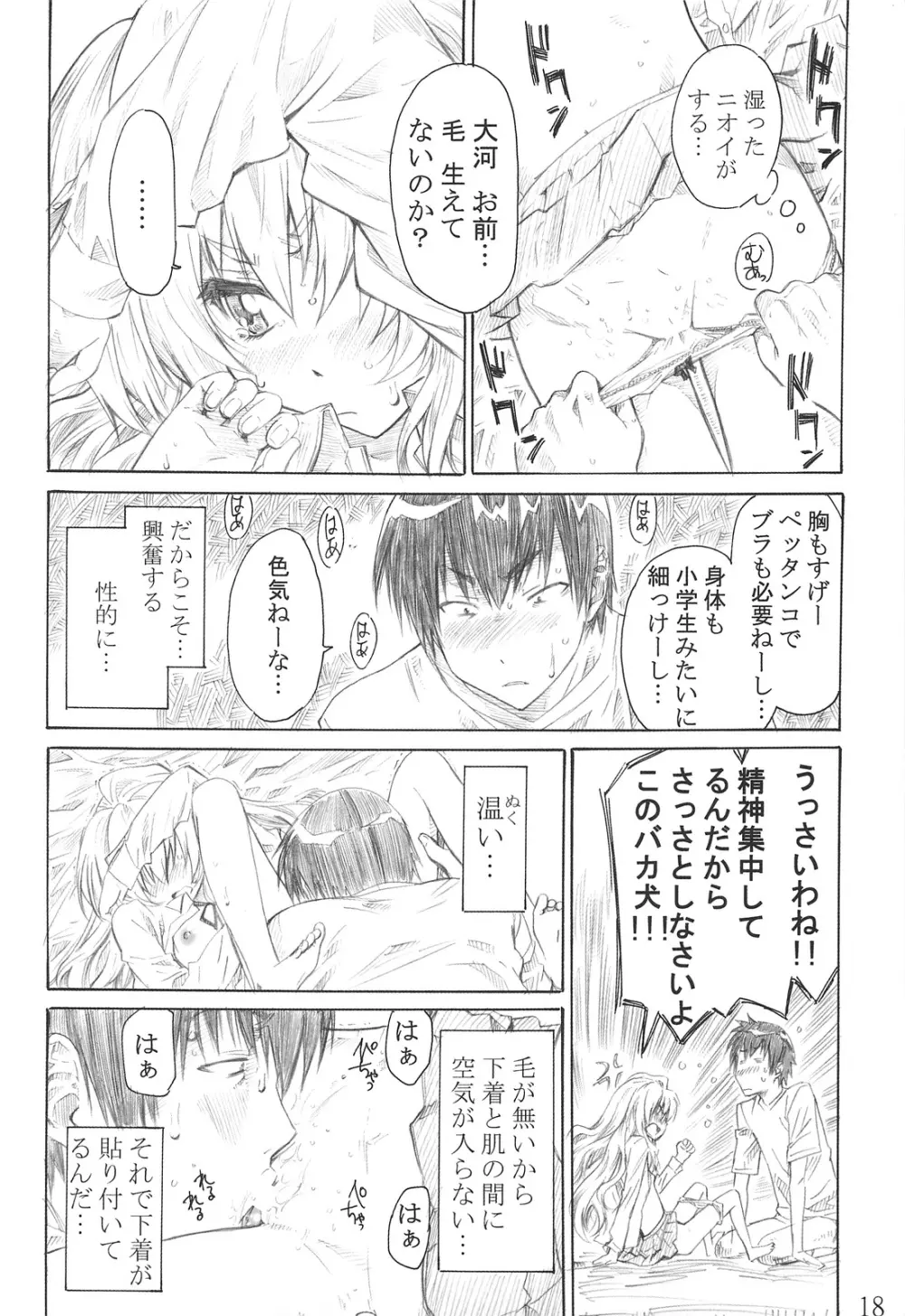 大河の小さな足に踏まれたい！ Page.17