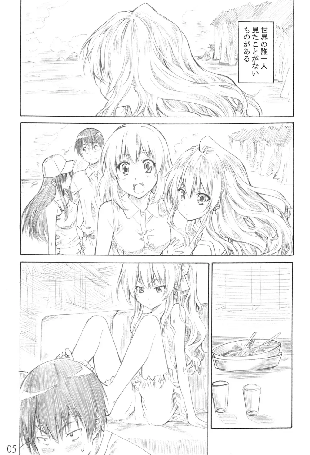 大河の小さな足に踏まれたい！ Page.4