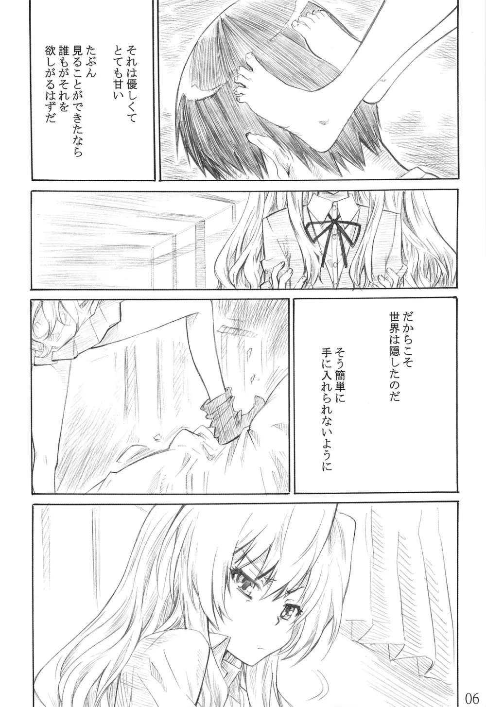 大河の小さな足に踏まれたい！ Page.5