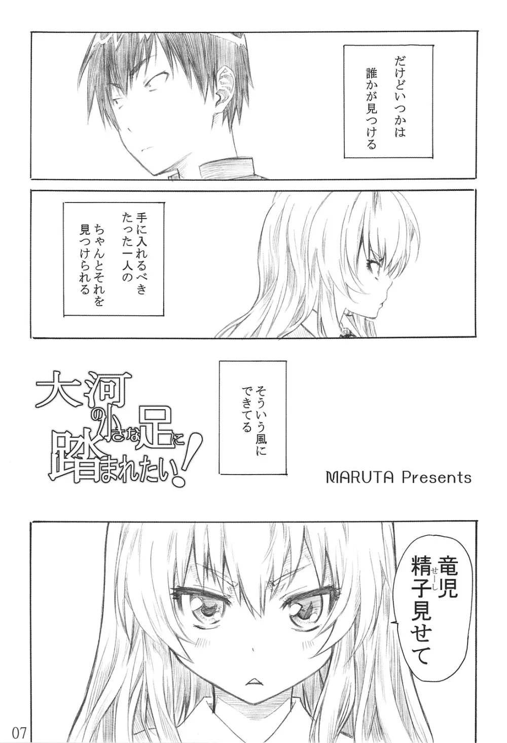 大河の小さな足に踏まれたい！ Page.6