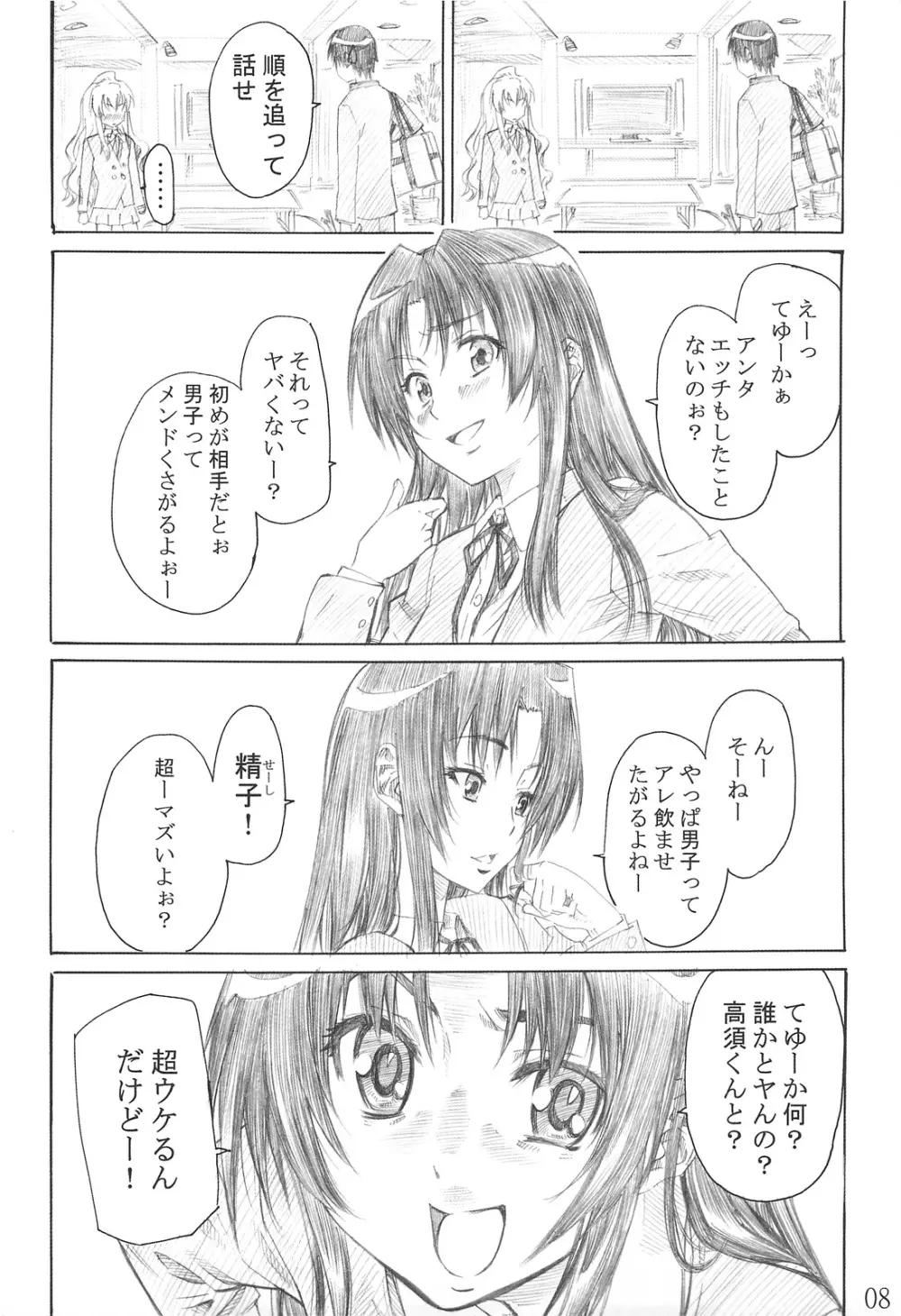 大河の小さな足に踏まれたい！ Page.7