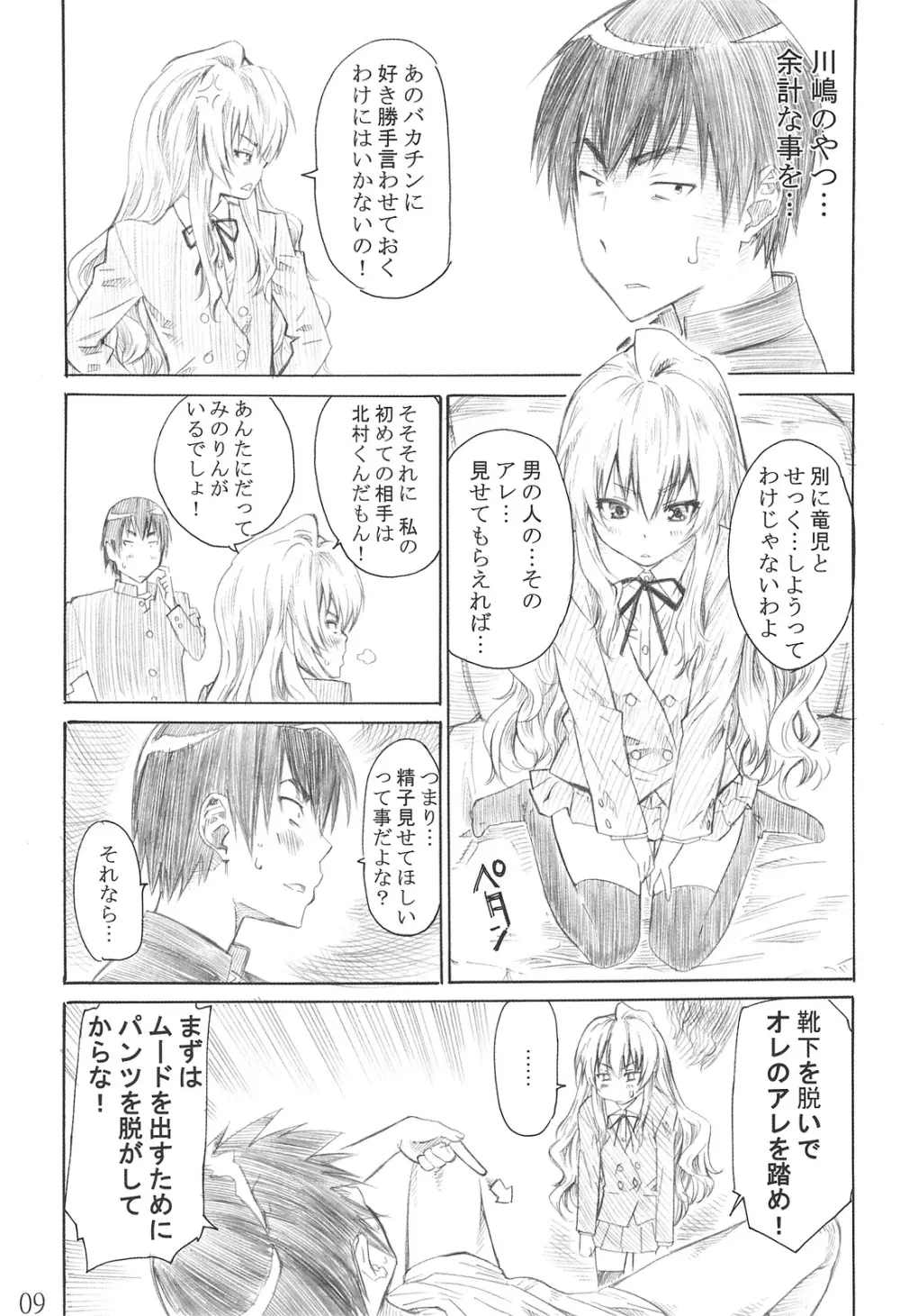 大河の小さな足に踏まれたい！ Page.8