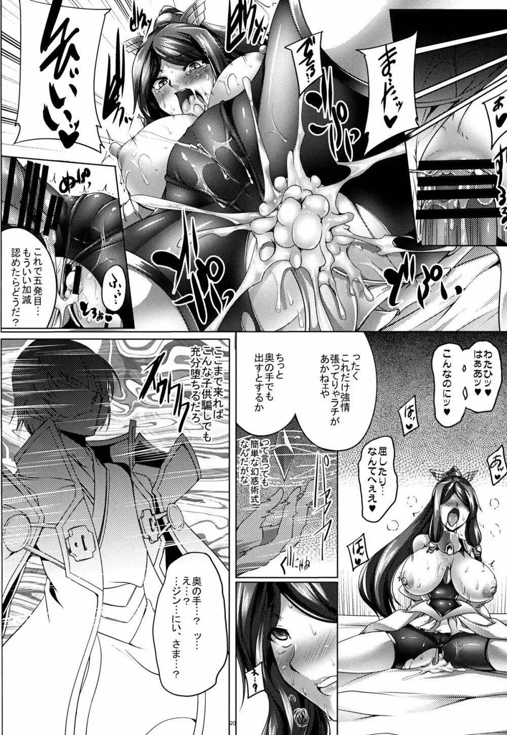 椿祈散らむや弐 ～肛弄散華～ Page.19