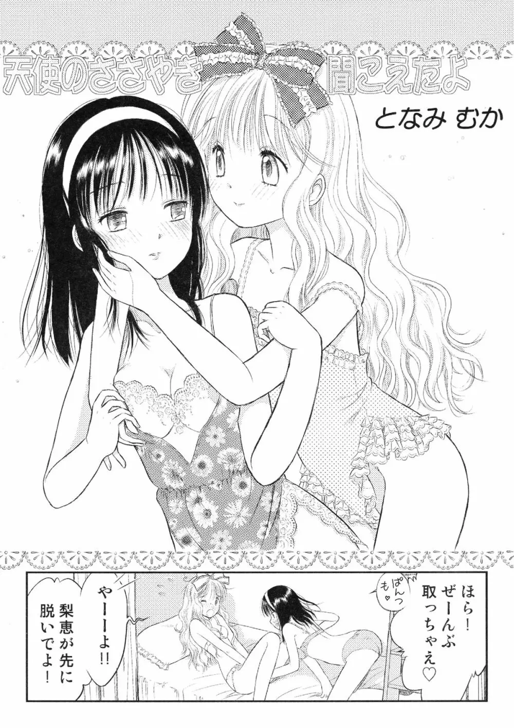 ねばゆり Page.9