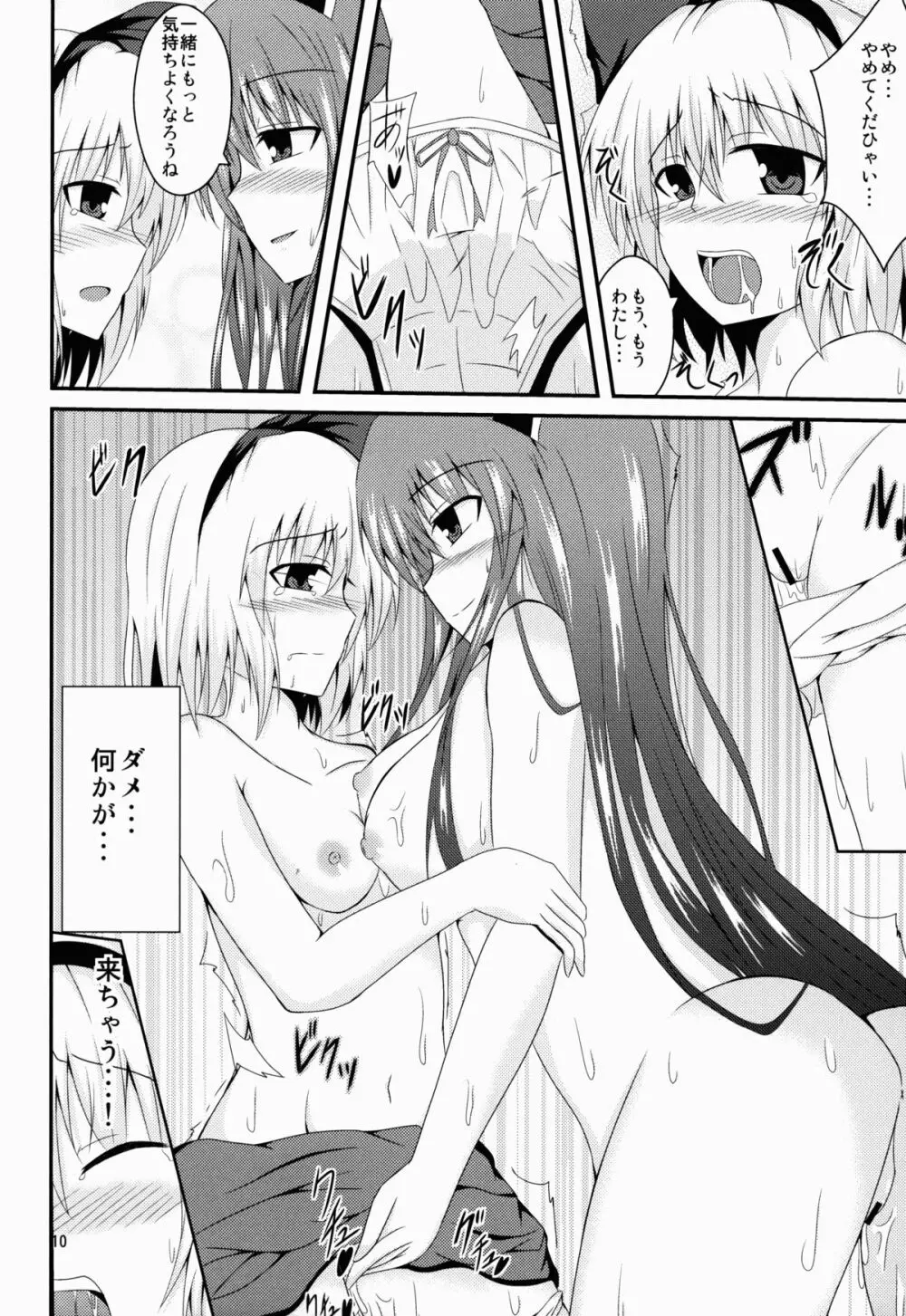 hypnosis ー百合催眠ー Page.11