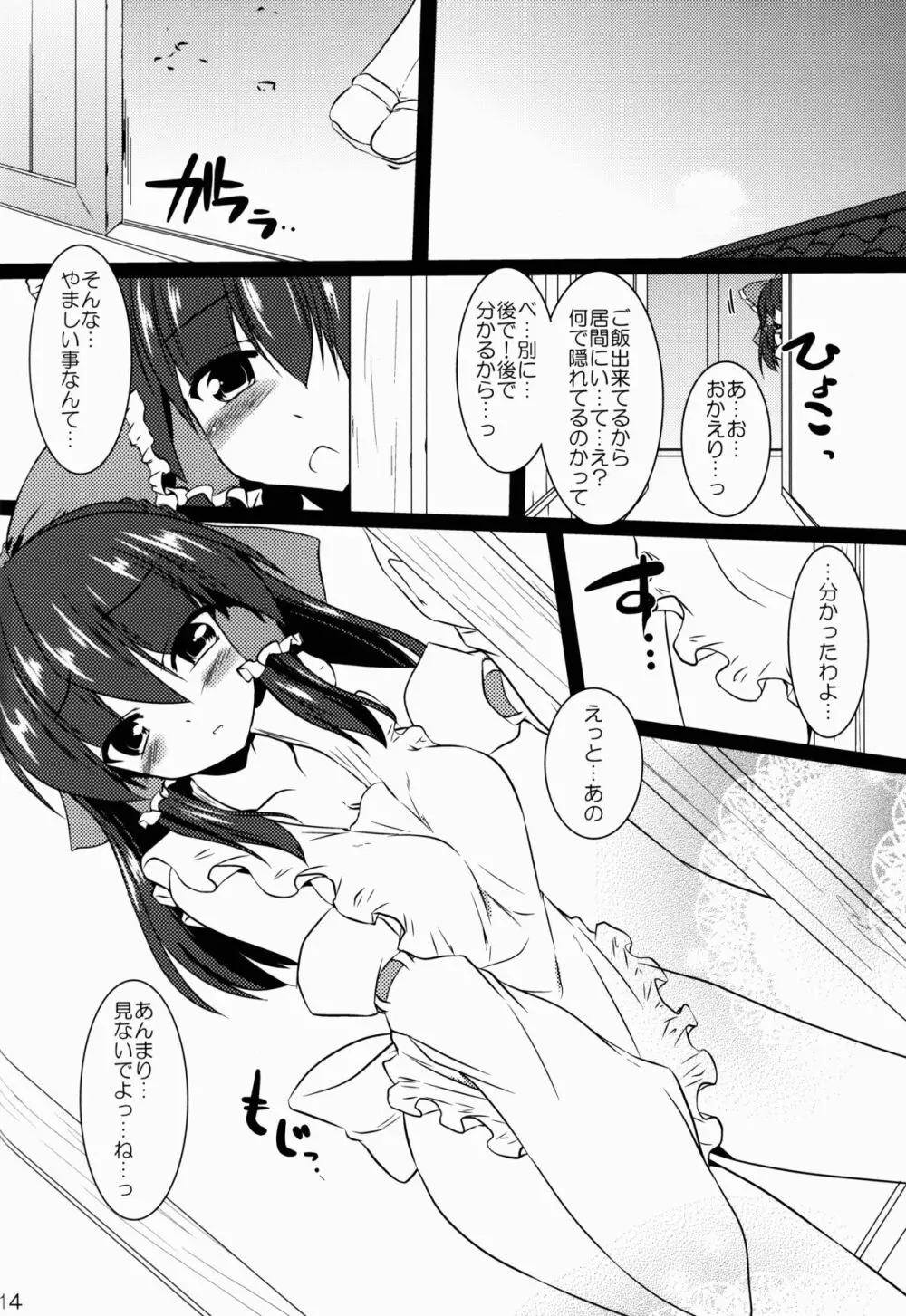 霊夢が俺の嫁っ!! Page.14