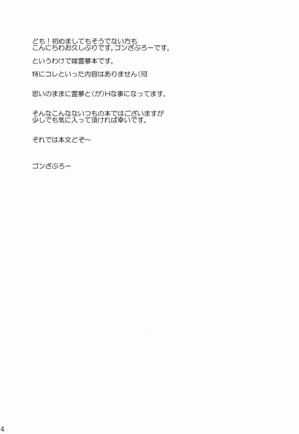 霊夢が俺の嫁っ!! Page.4