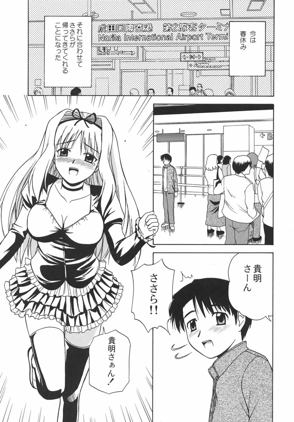 さーりゃんといっしょ Page.2