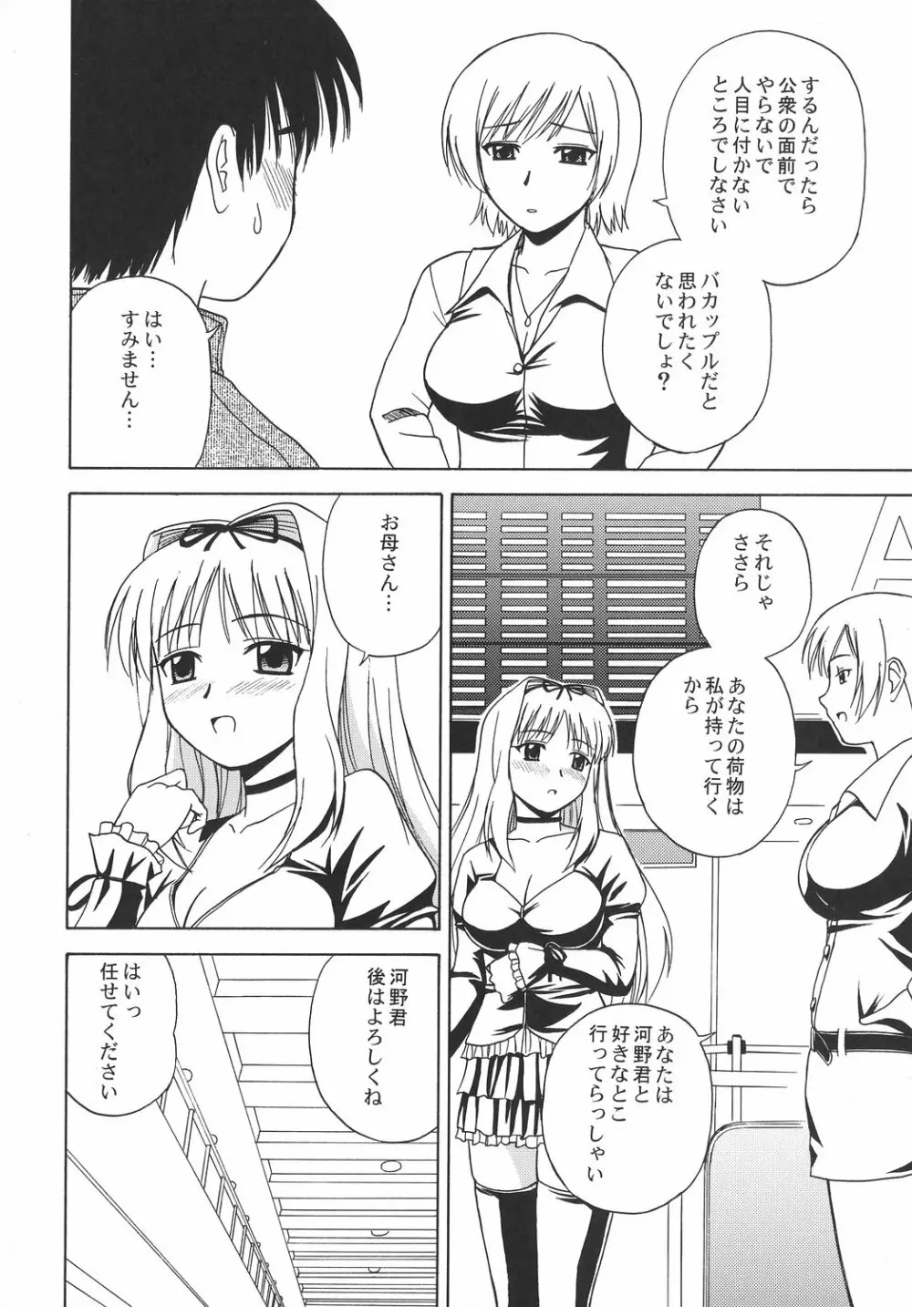 さーりゃんといっしょ Page.5