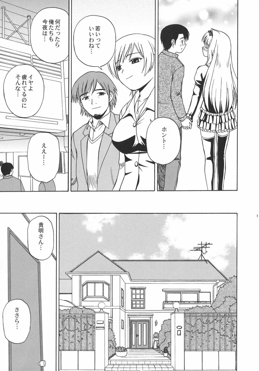 さーりゃんといっしょ Page.6