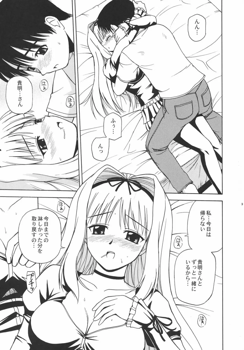 さーりゃんといっしょ Page.8