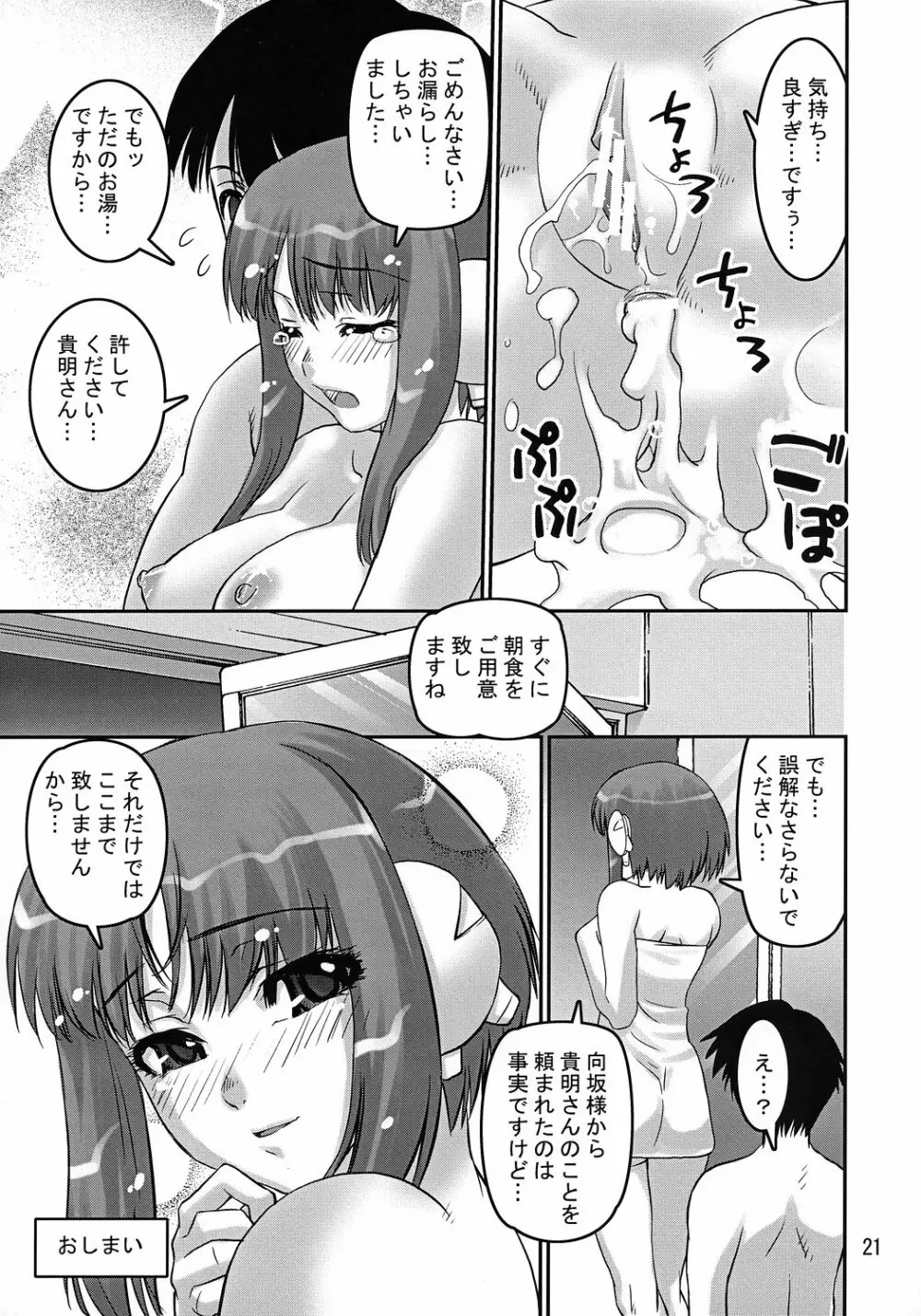 イタこ Page.20