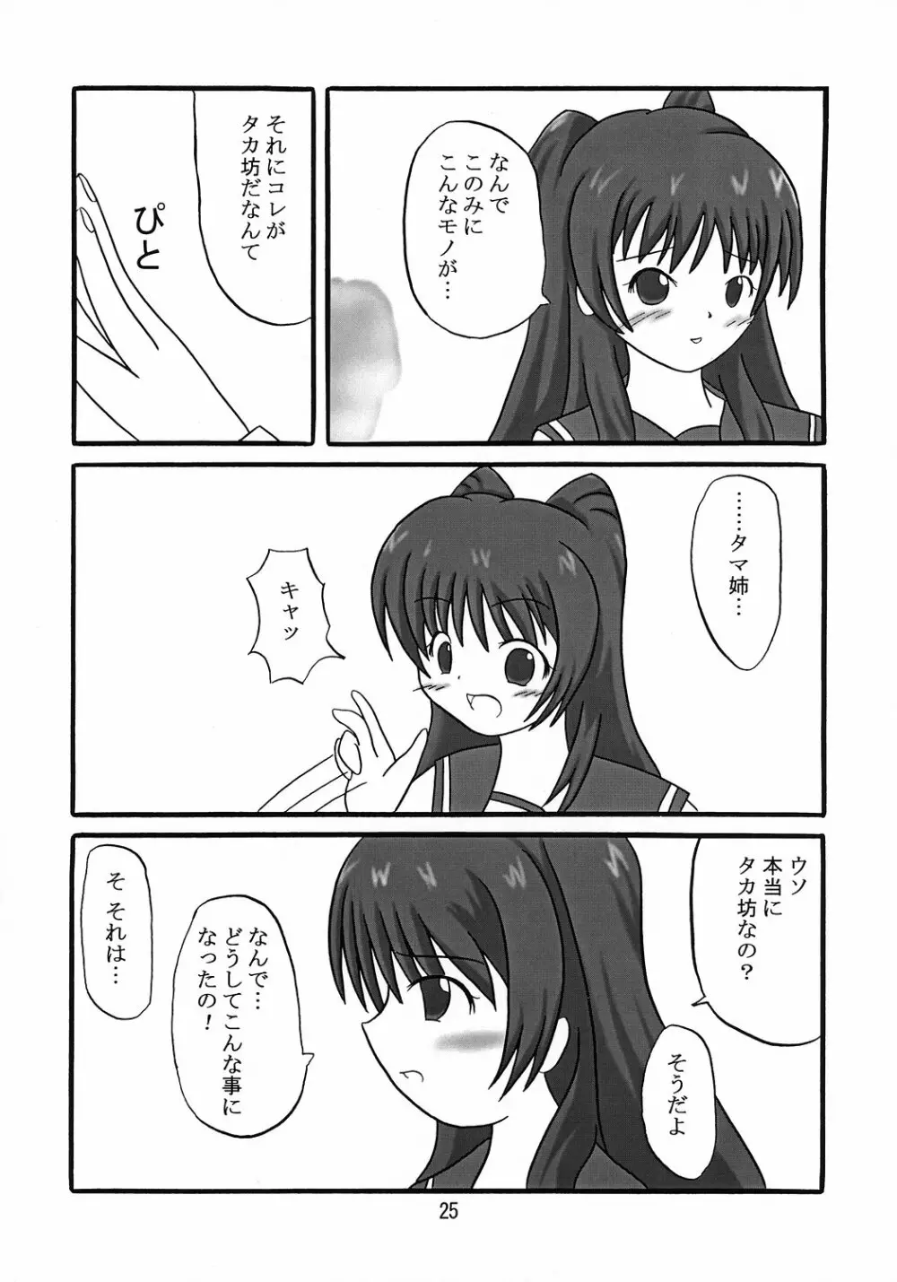 イタこ Page.24