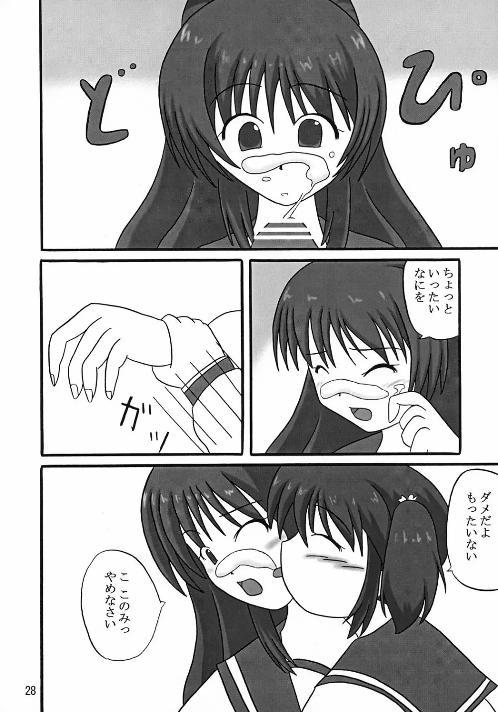 イタこ Page.27