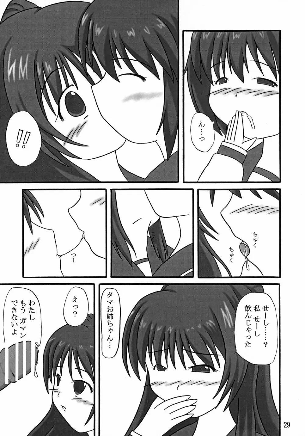 イタこ Page.28