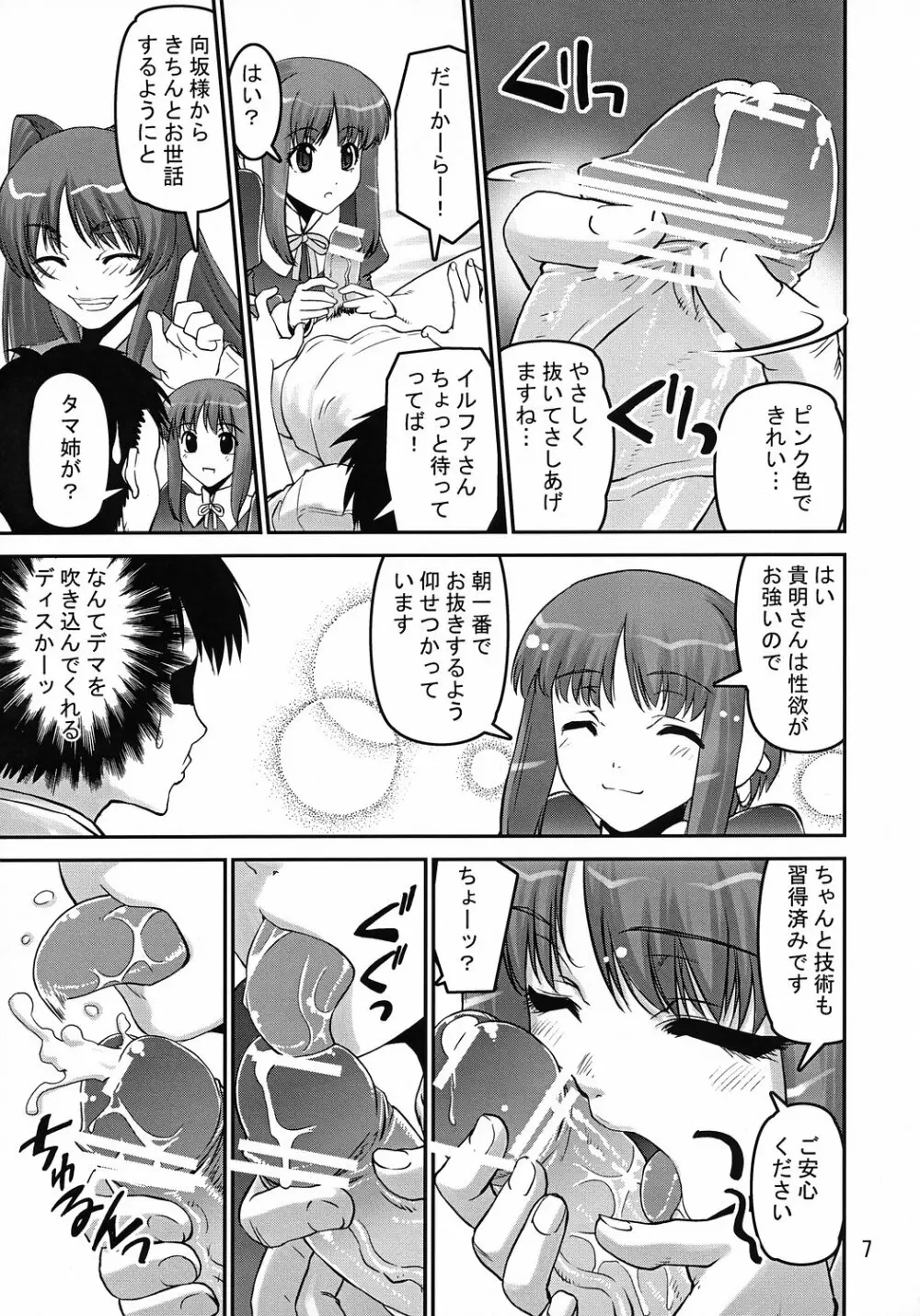 イタこ Page.6