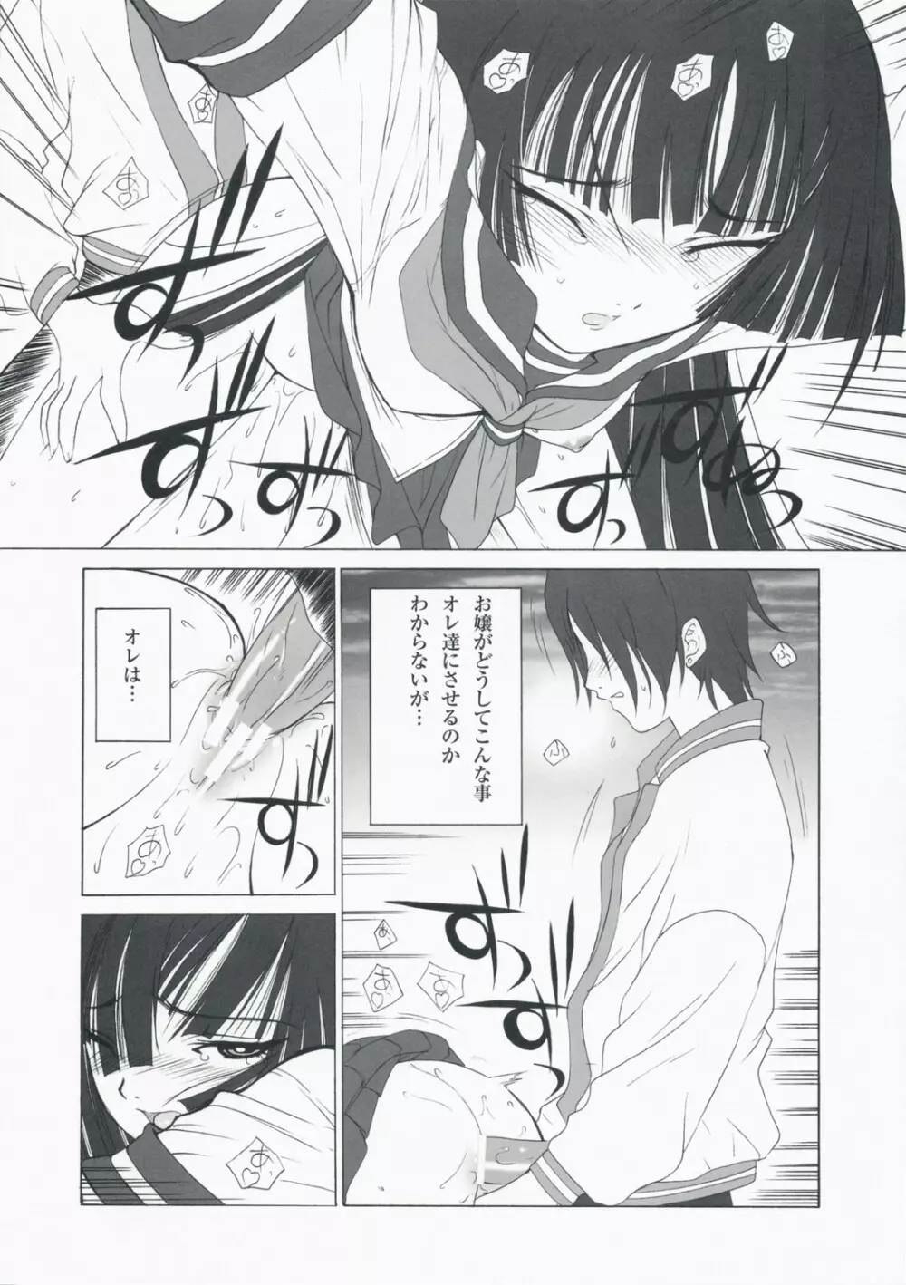 アトハアナタガキメルコト 三赫 Page.15