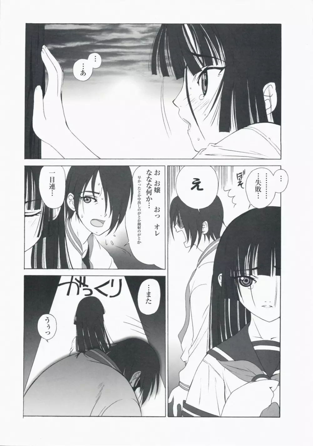 アトハアナタガキメルコト 三赫 Page.17