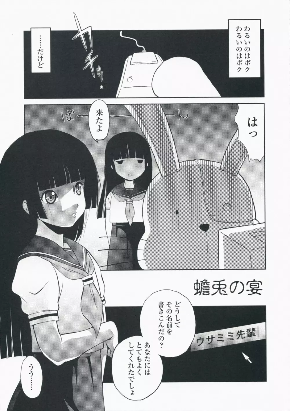 アトハアナタガキメルコト 三赫 Page.24