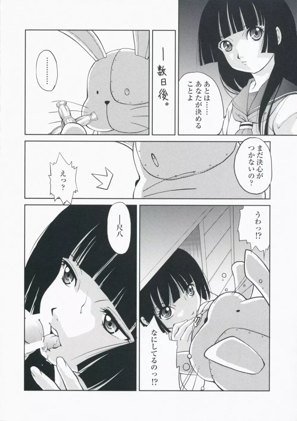 アトハアナタガキメルコト 三赫 Page.27