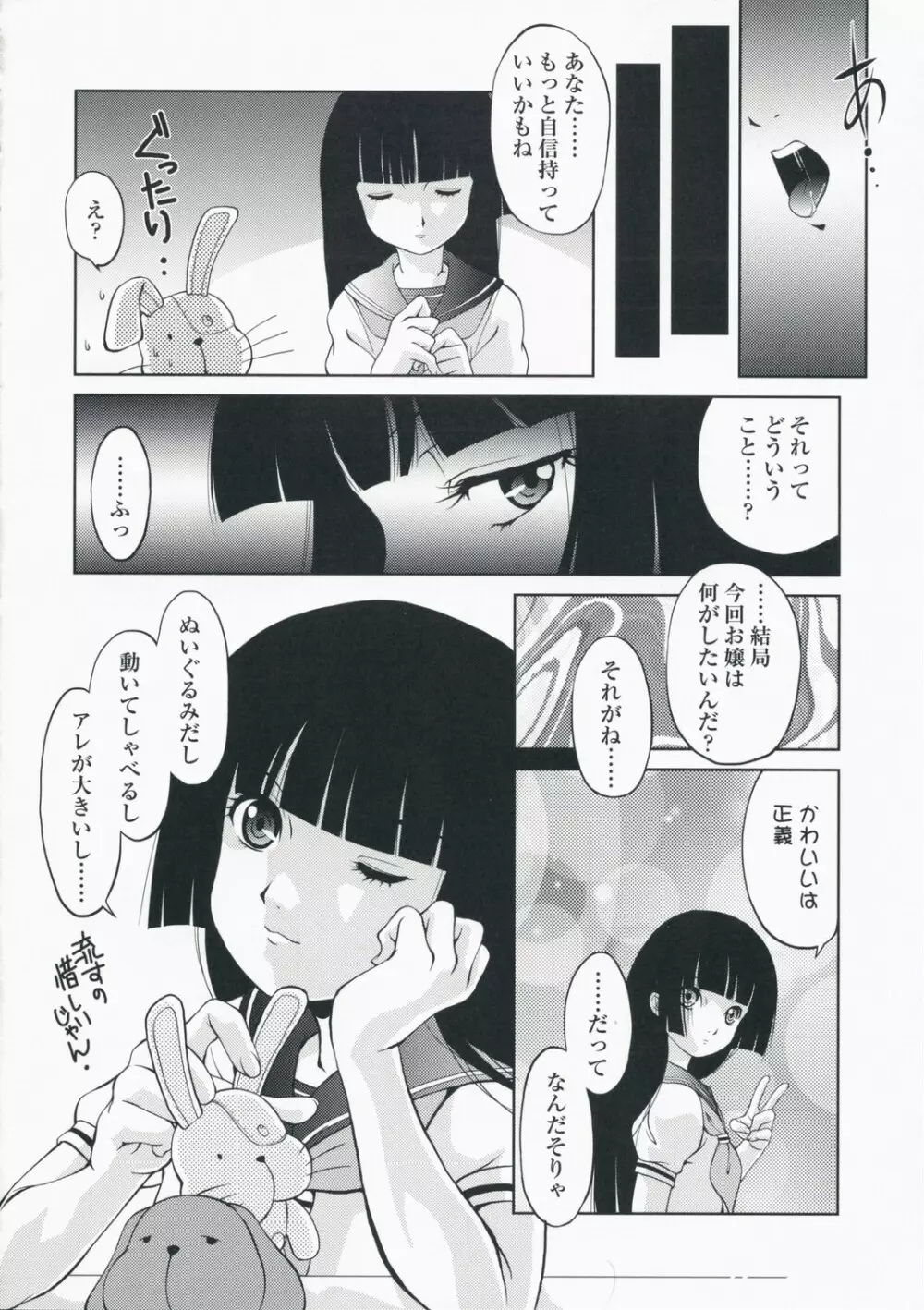 アトハアナタガキメルコト 三赫 Page.31