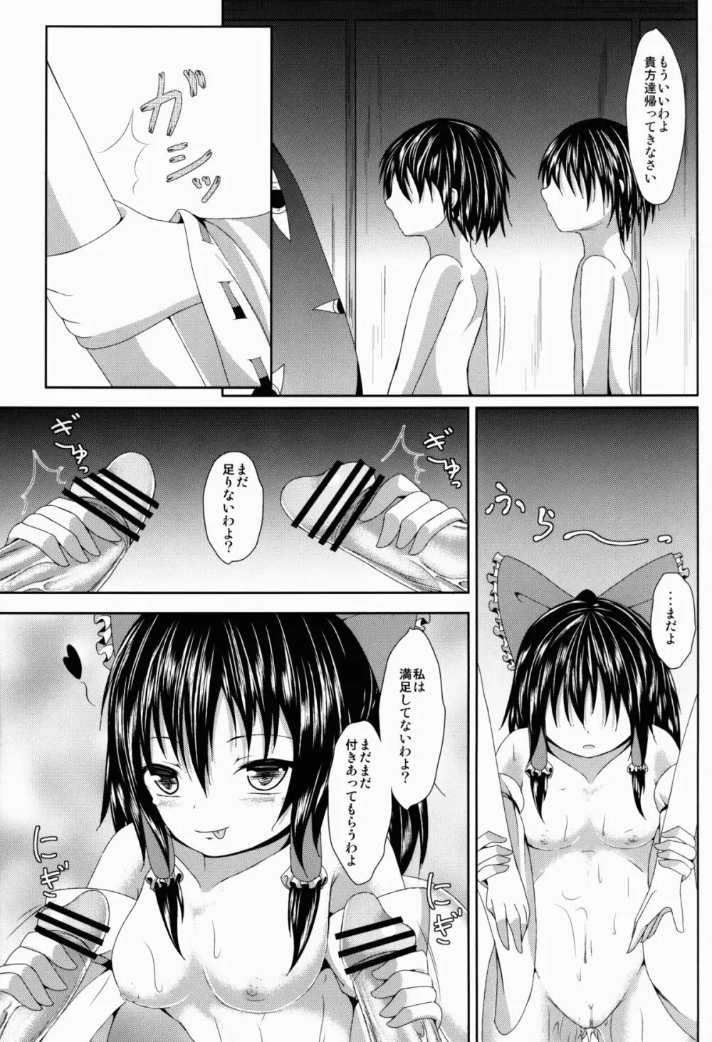 霊夢ちゃんを満足させよう! Page.25