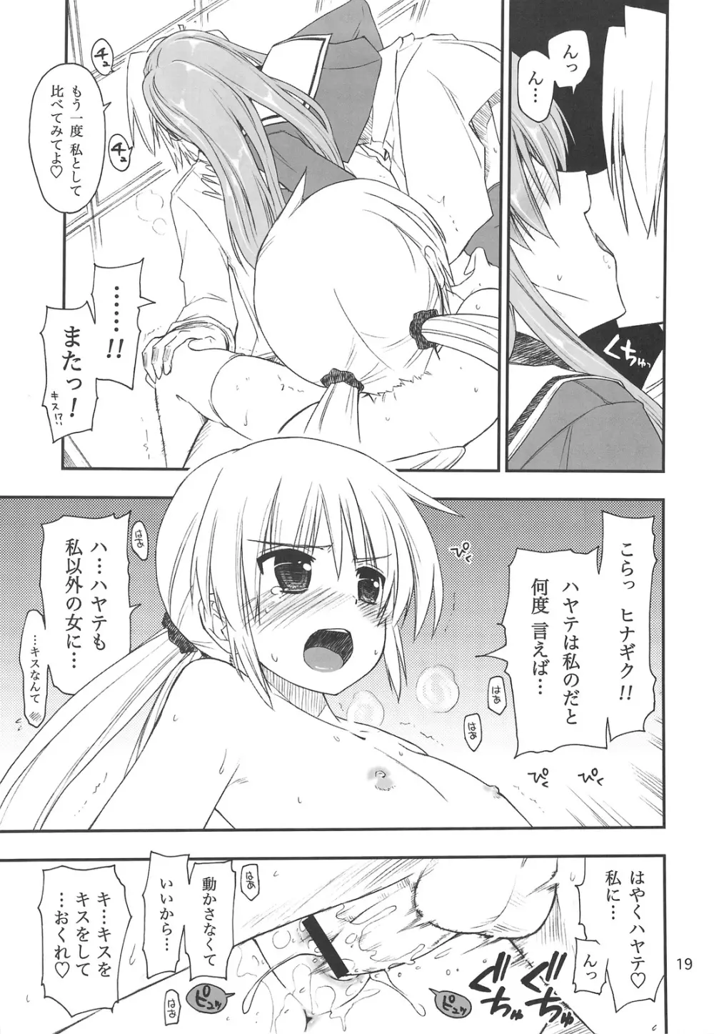 なのだっ!!! + おまけ本 Page.18