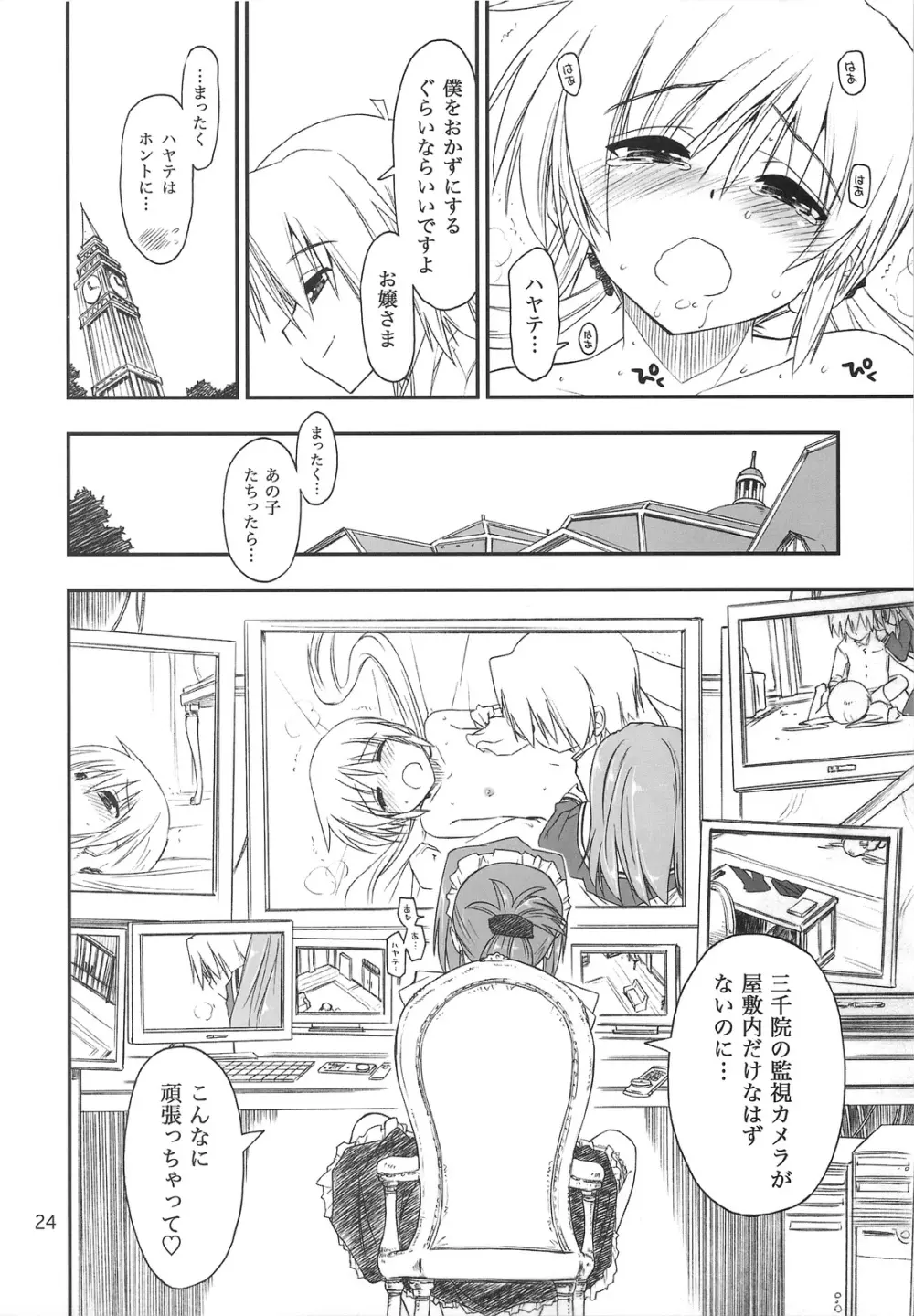 なのだっ!!! + おまけ本 Page.23