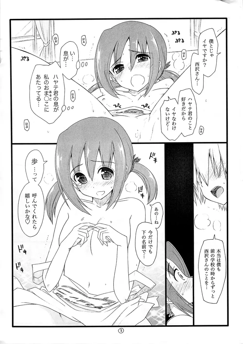 なのだっ!!! + おまけ本 Page.37