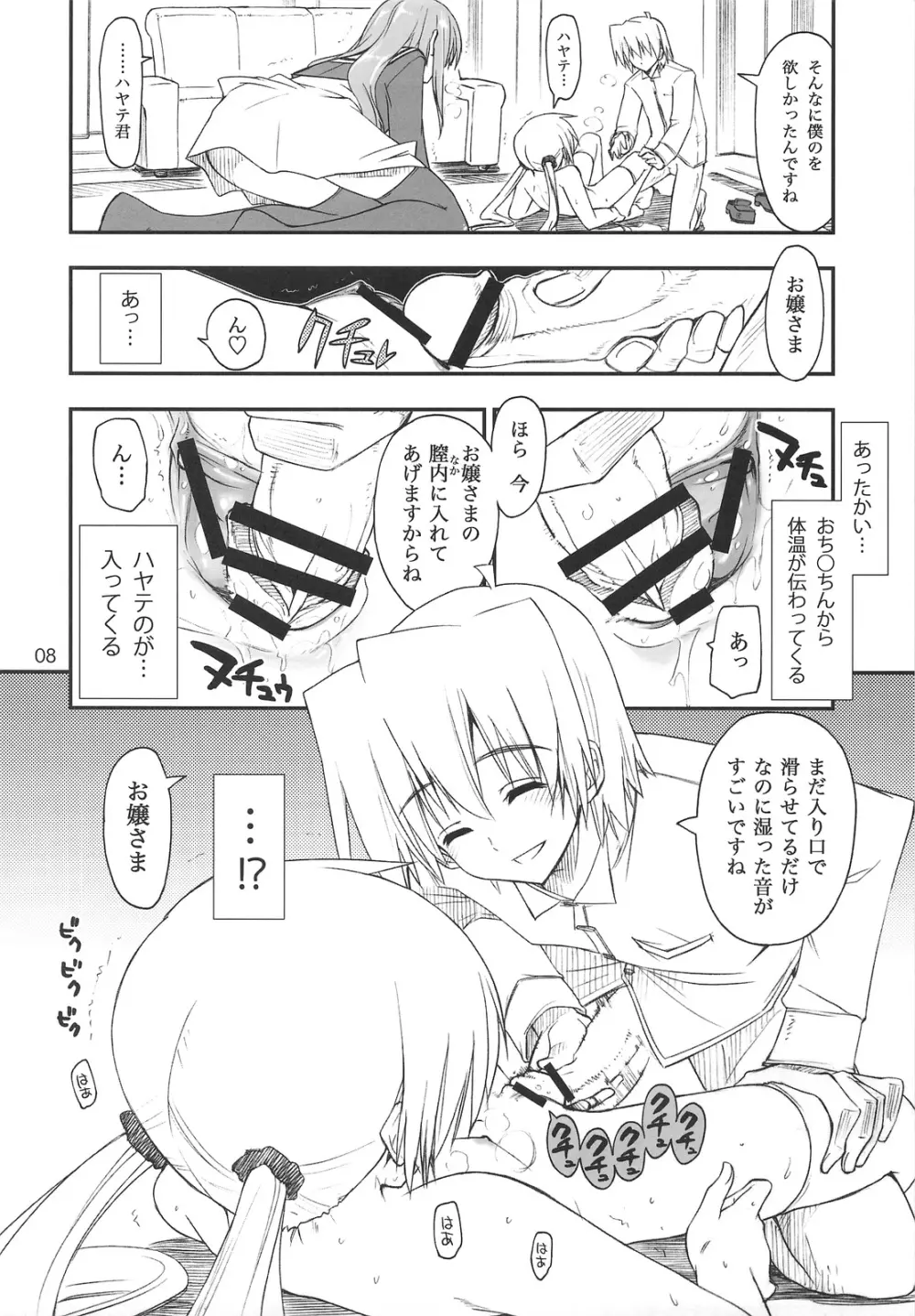 なのだっ!!! + おまけ本 Page.7