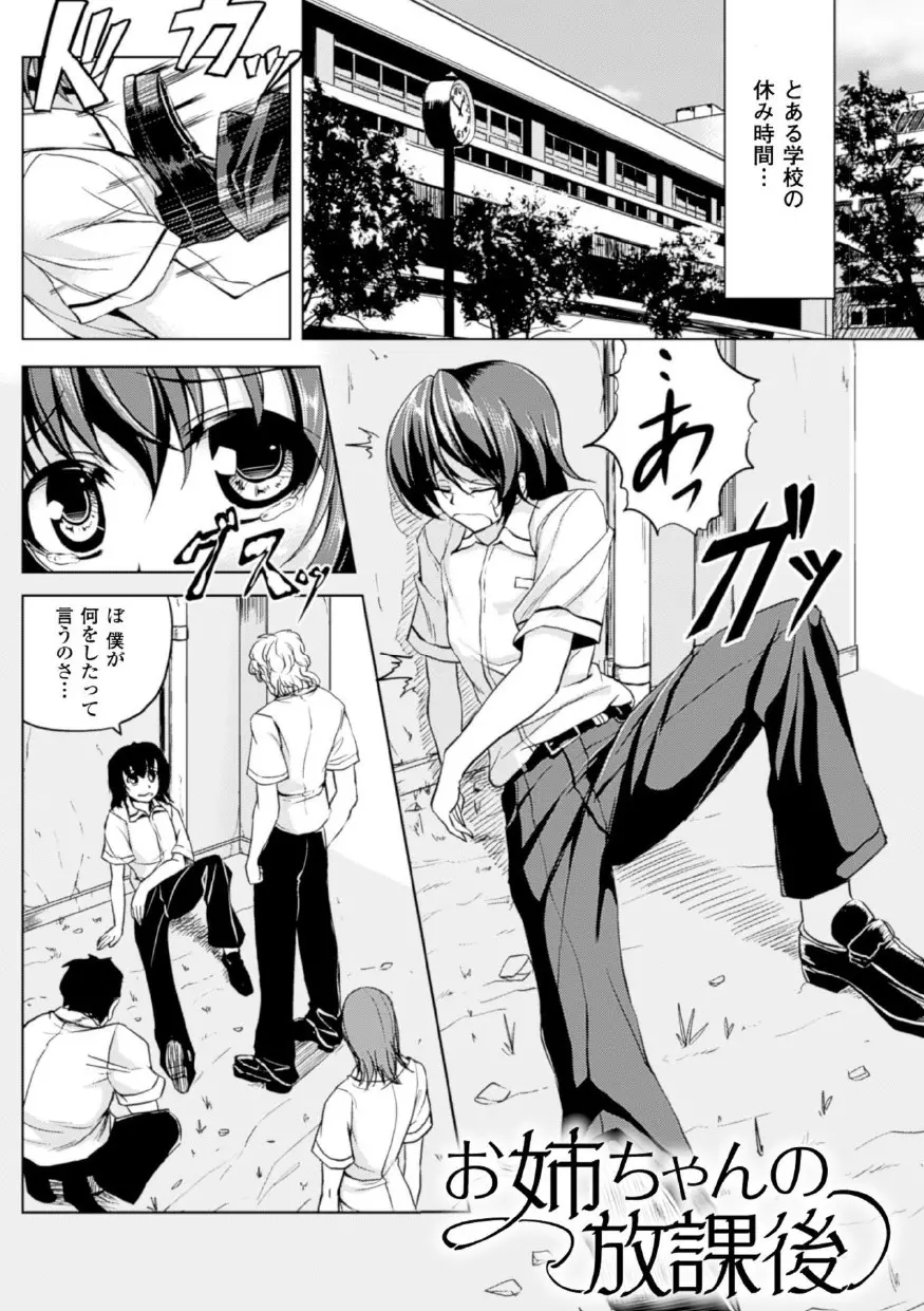 監禁受精ファイル Page.137