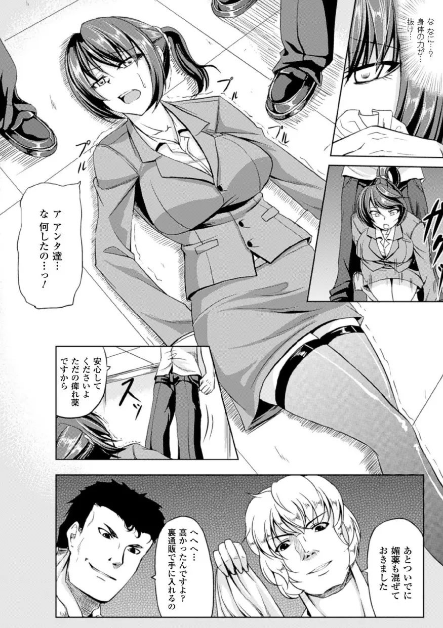 監禁受精ファイル Page.142