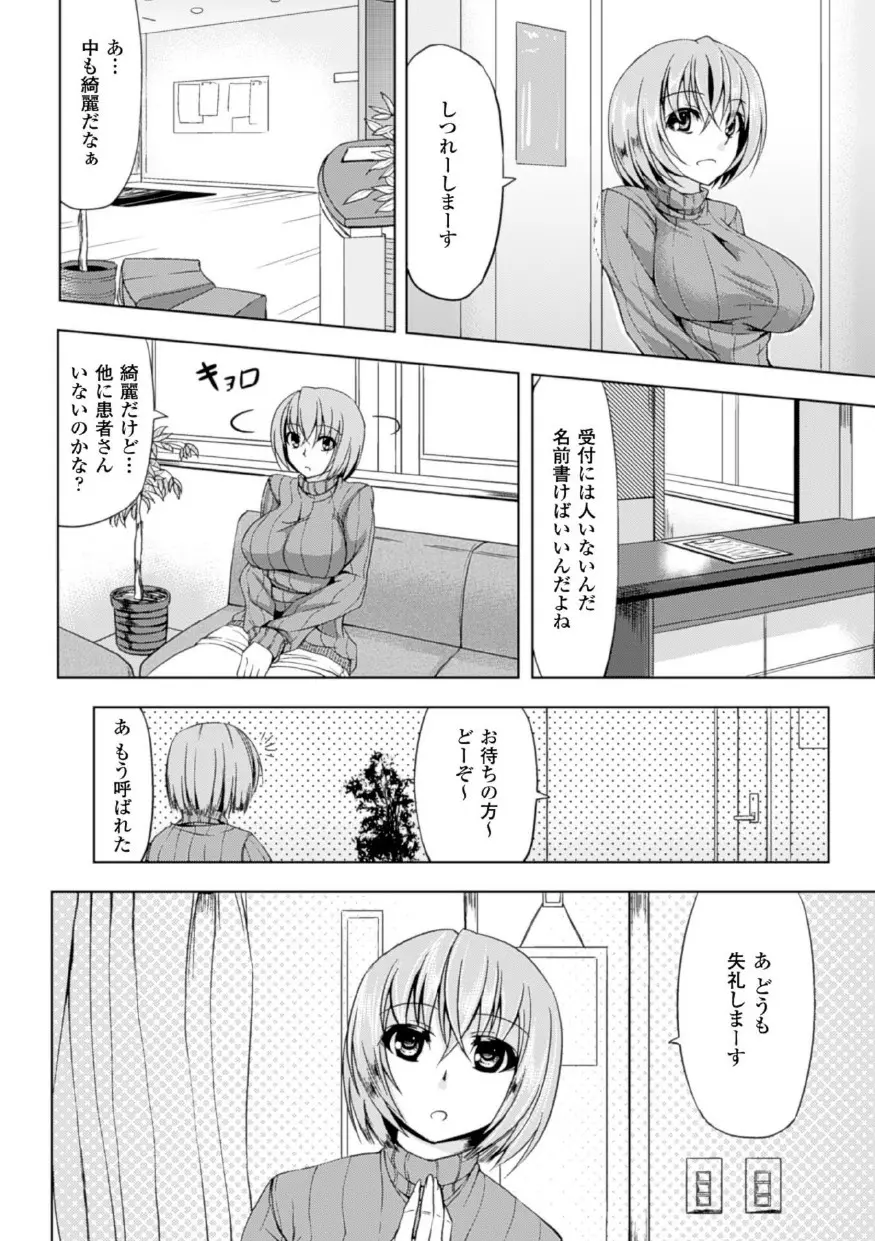 監禁受精ファイル Page.158