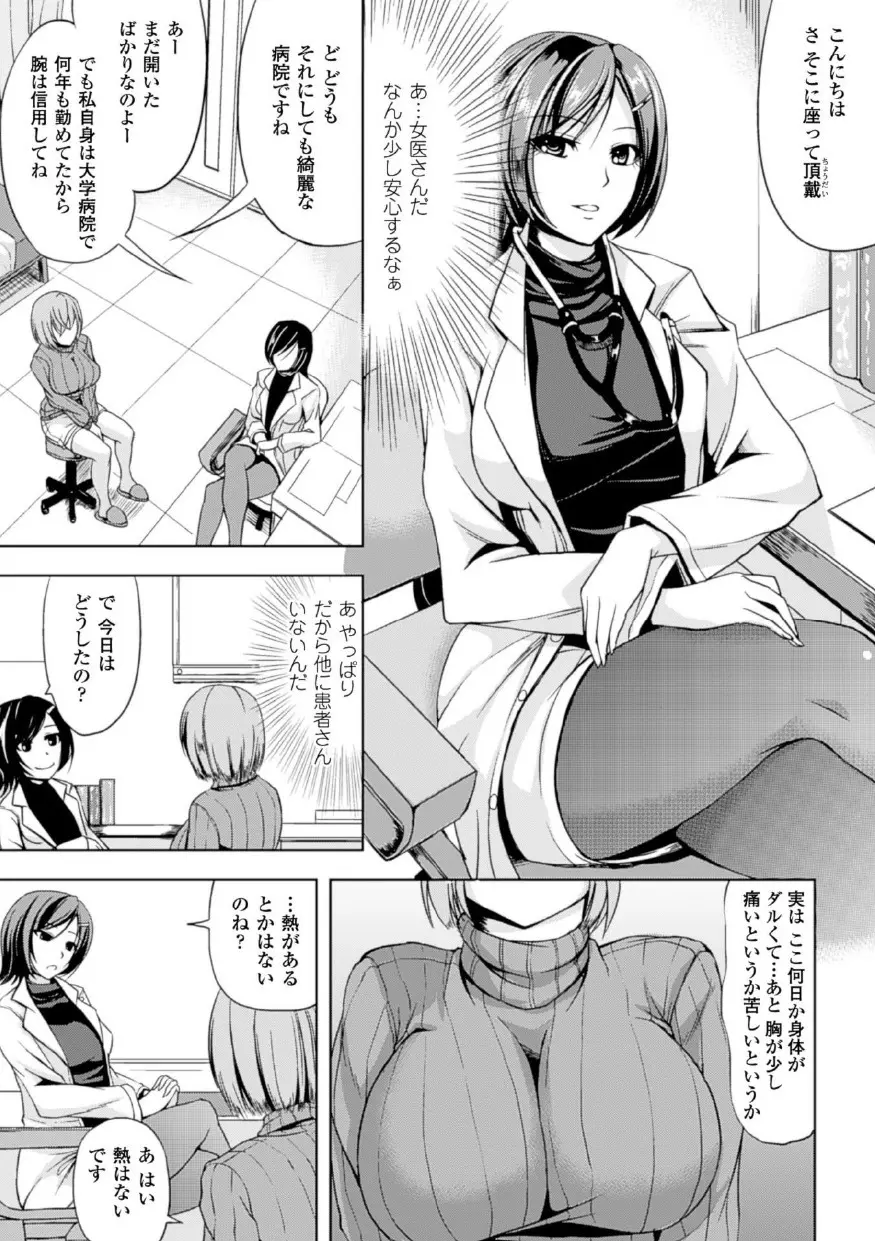 監禁受精ファイル Page.159