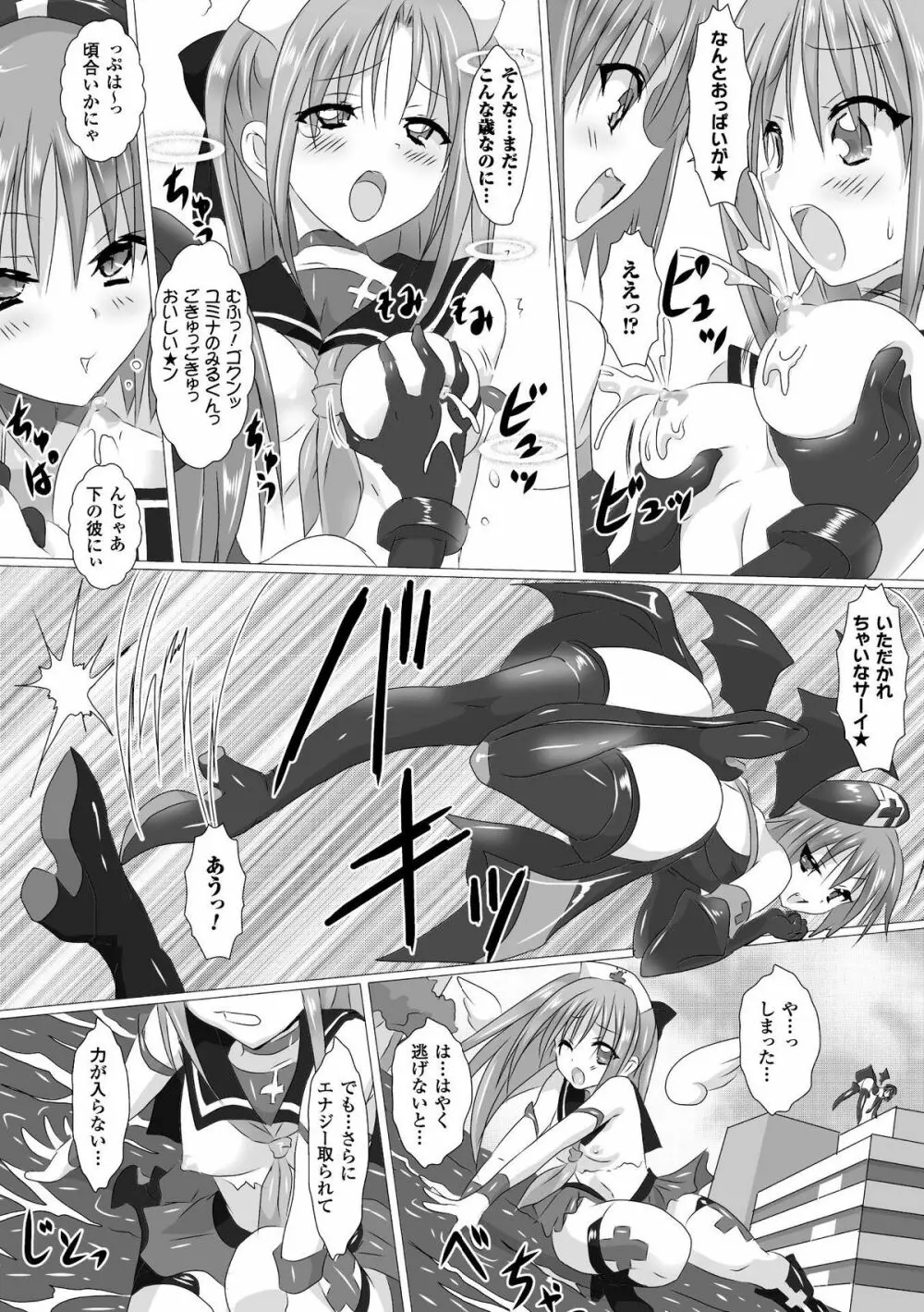 二次元コミックマガジン エナジー吸収されて敗北してしまうヒロイン達Vol.1 Page.32