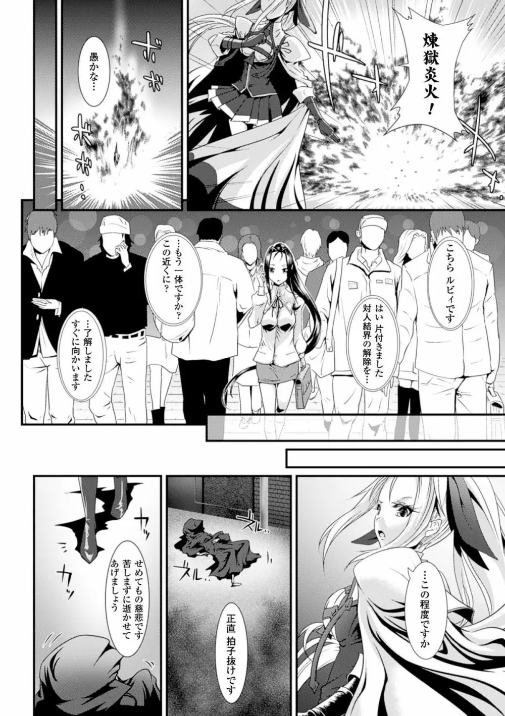 二次元コミックマガジン エナジー吸収されて敗北してしまうヒロイン達Vol.1 Page.46