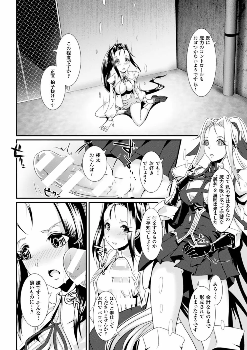 二次元コミックマガジン エナジー吸収されて敗北してしまうヒロイン達Vol.1 Page.56