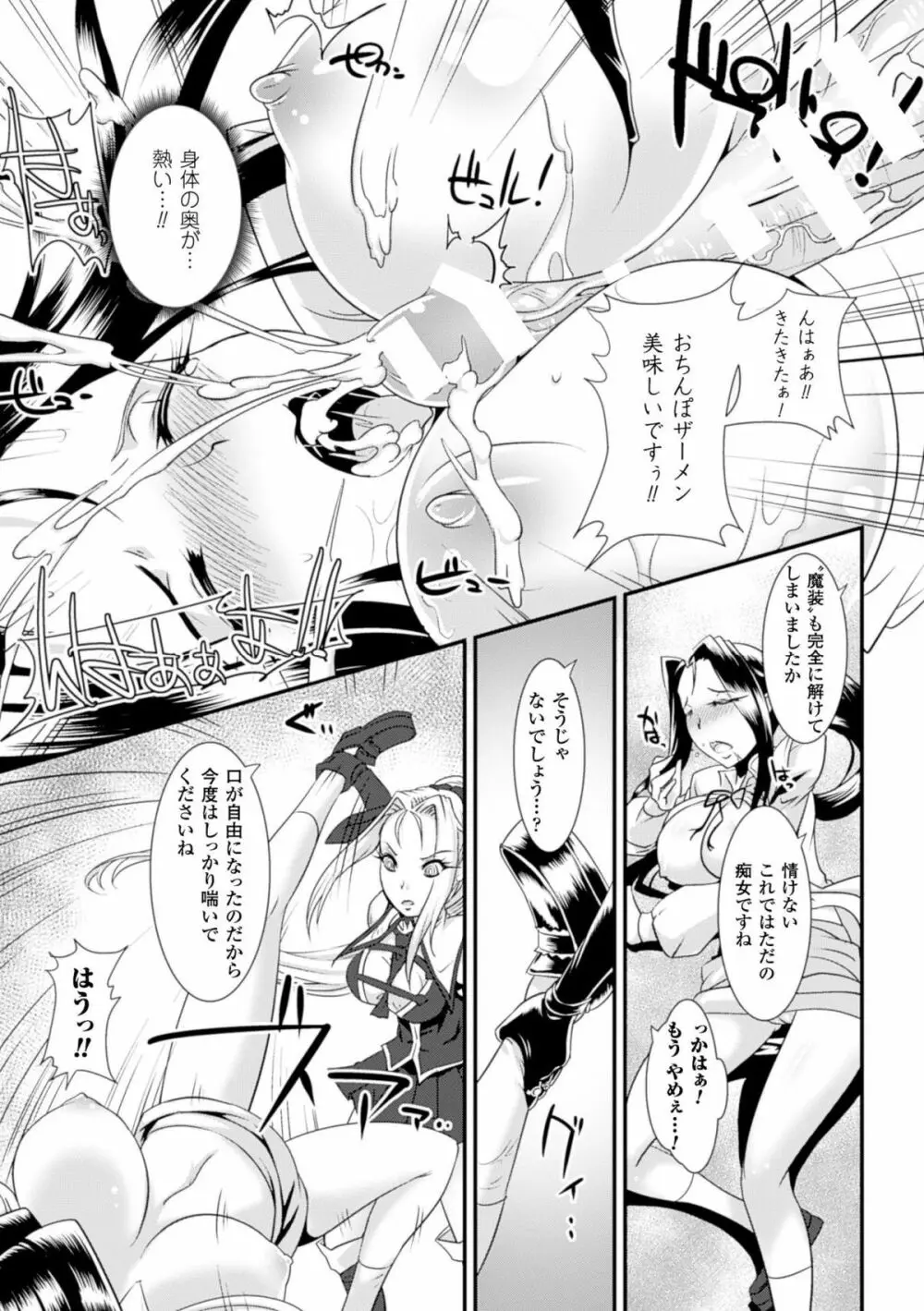 二次元コミックマガジン エナジー吸収されて敗北してしまうヒロイン達Vol.1 Page.59