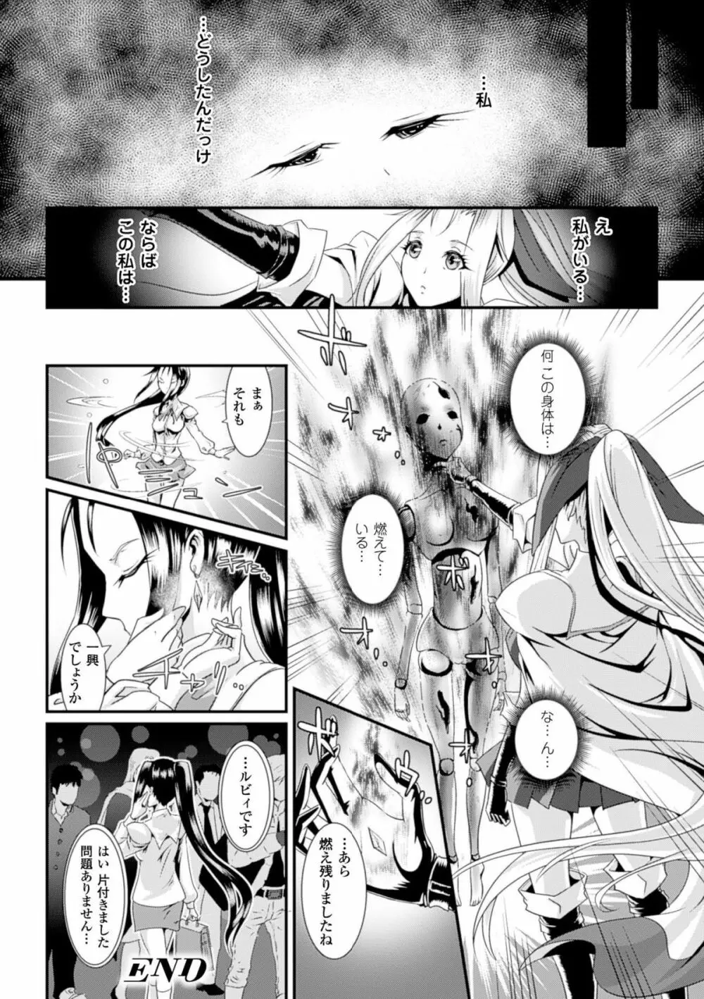 二次元コミックマガジン エナジー吸収されて敗北してしまうヒロイン達Vol.1 Page.64