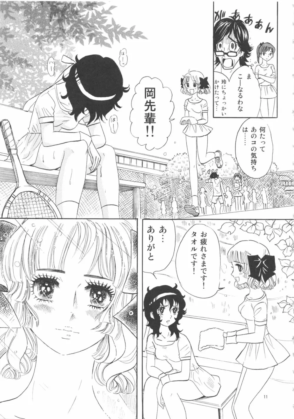 ひろみをねらえ! -一年生部員・英玲- Page.11