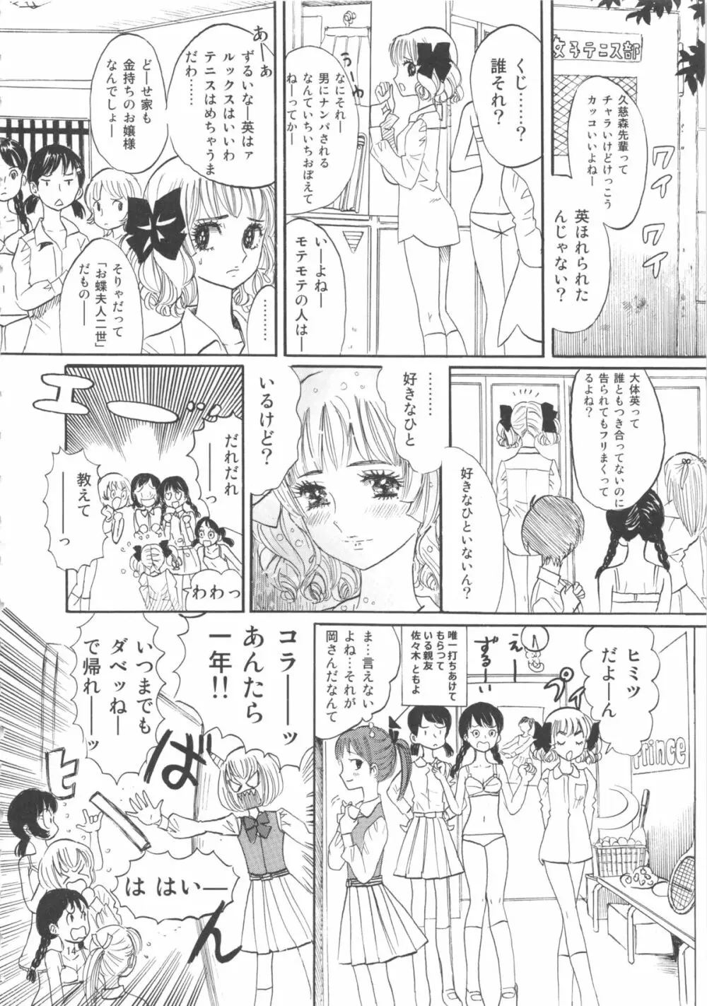 ひろみをねらえ! -一年生部員・英玲- Page.14