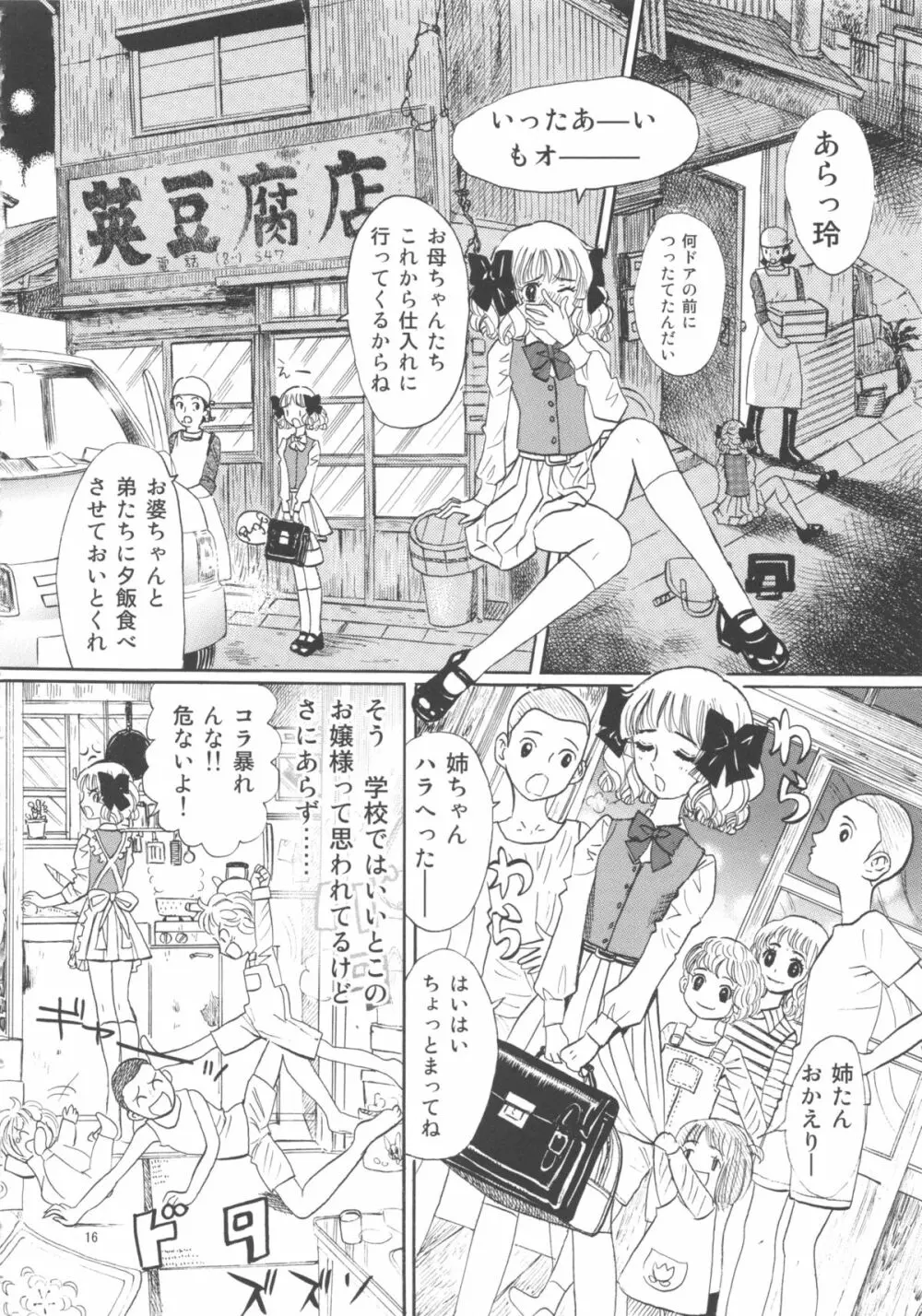 ひろみをねらえ! -一年生部員・英玲- Page.16