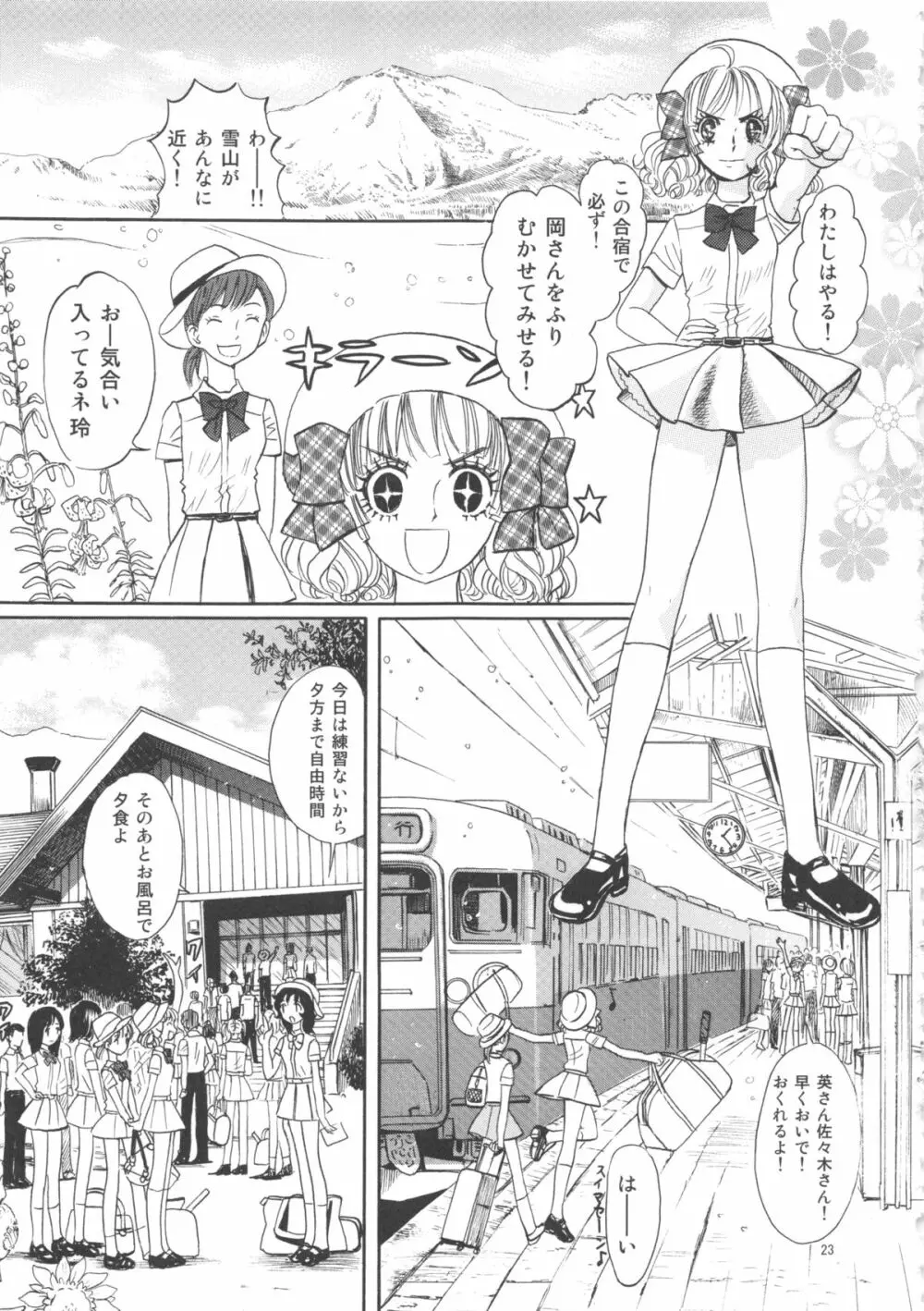 ひろみをねらえ! -一年生部員・英玲- Page.23