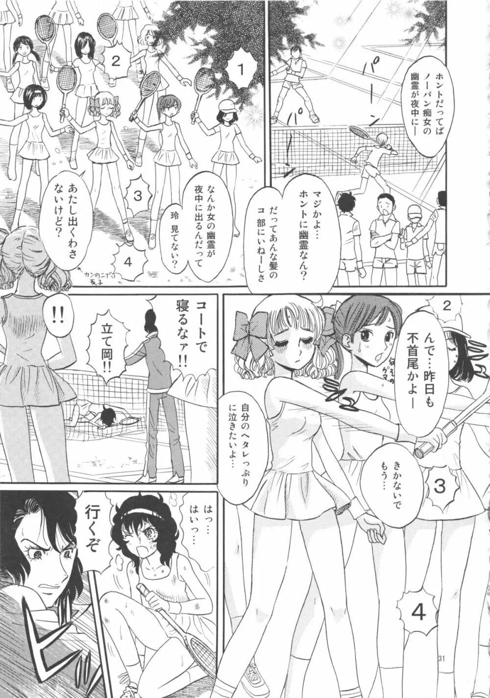 ひろみをねらえ! -一年生部員・英玲- Page.31