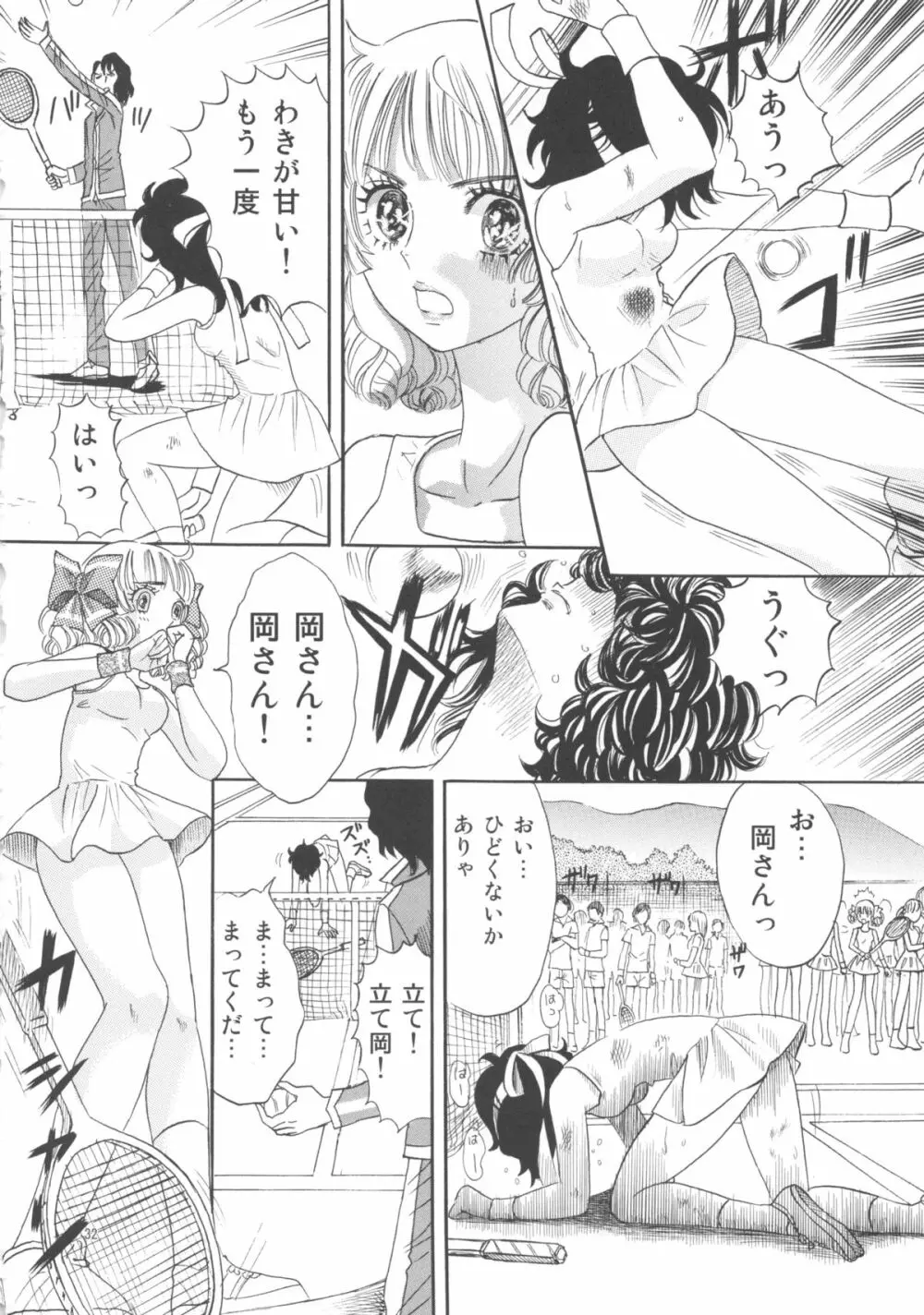 ひろみをねらえ! -一年生部員・英玲- Page.32