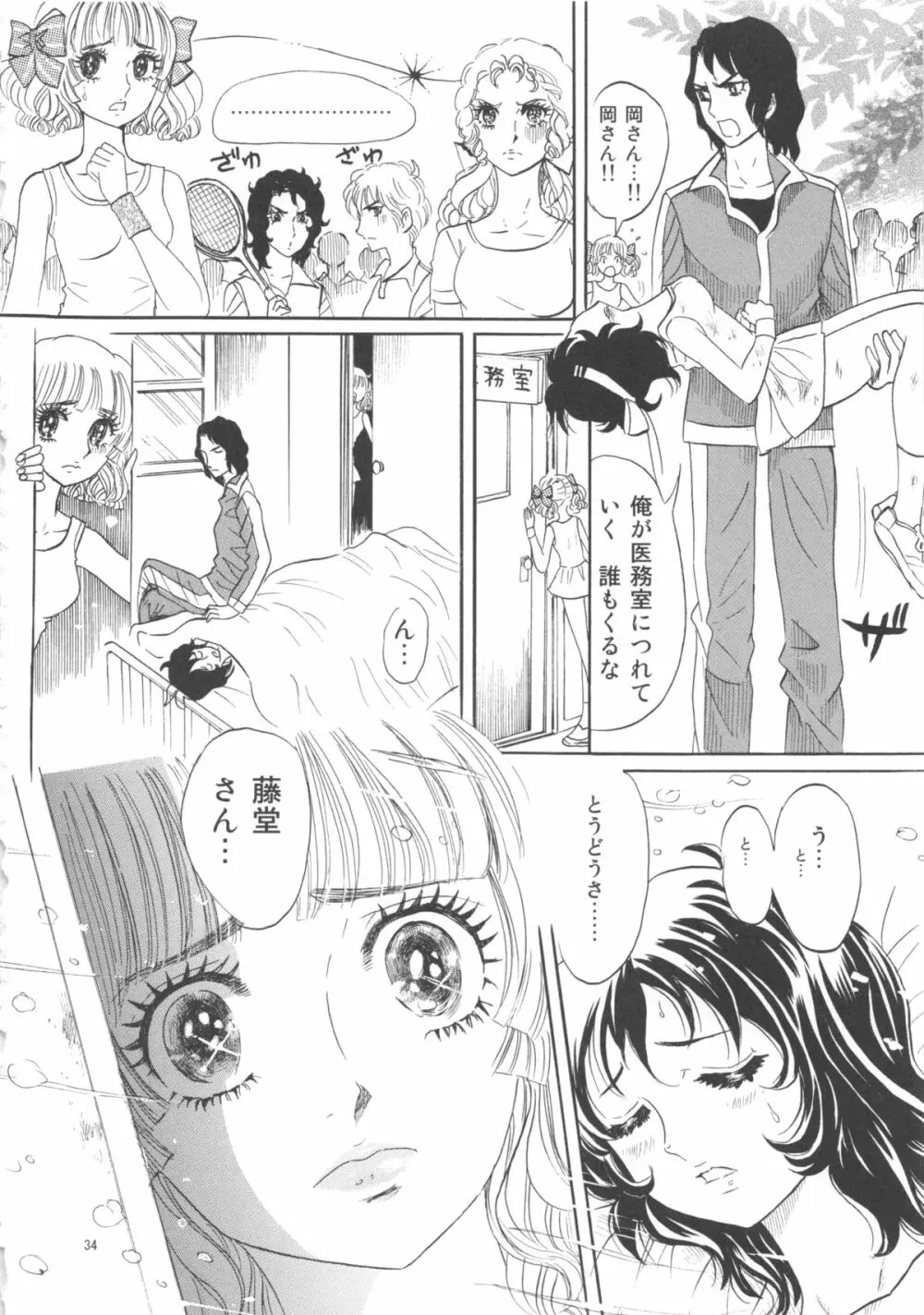 ひろみをねらえ! -一年生部員・英玲- Page.34